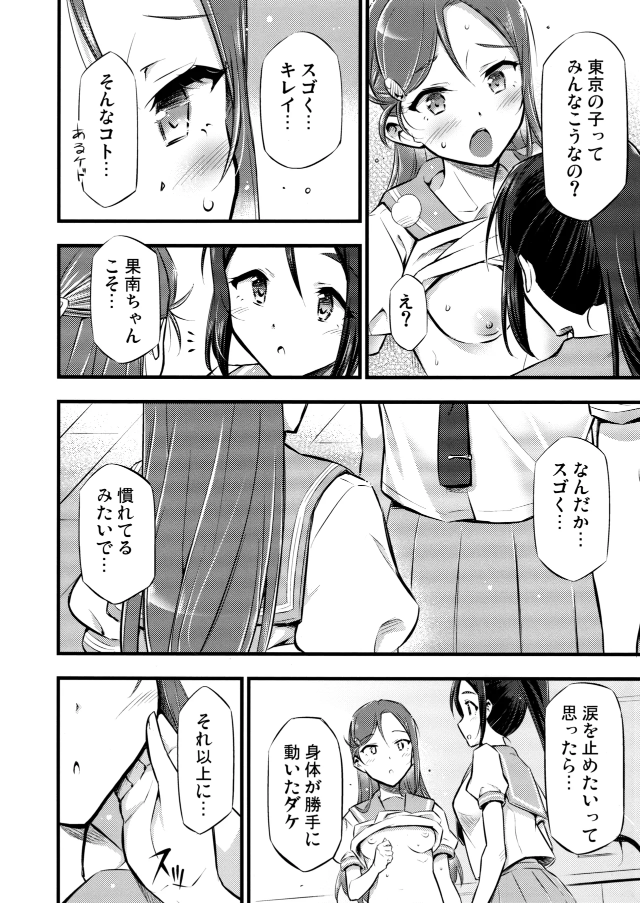 Sakura-iro Shoujo Kankei page 11 full