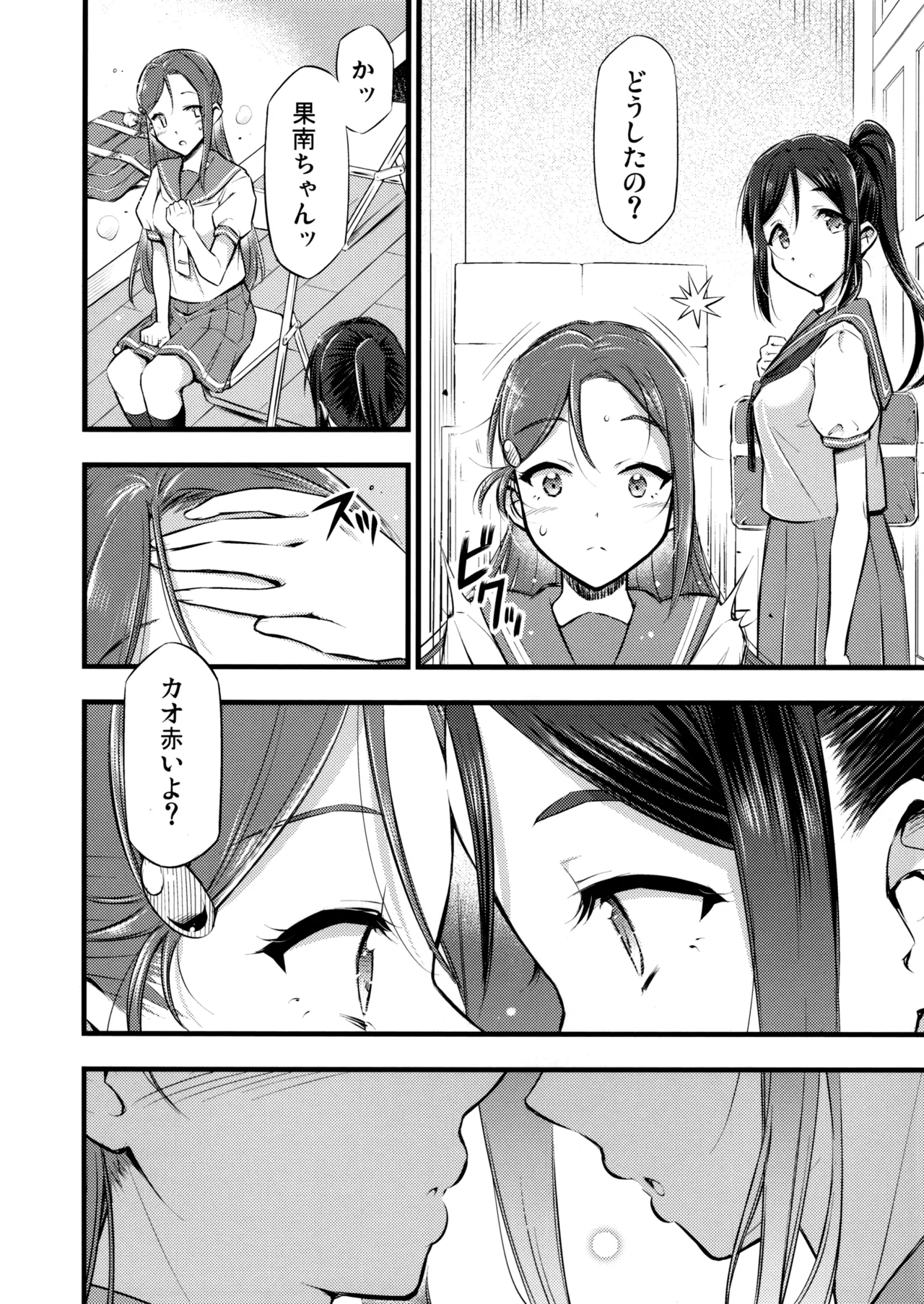 Sakura-iro Shoujo Kankei page 3 full