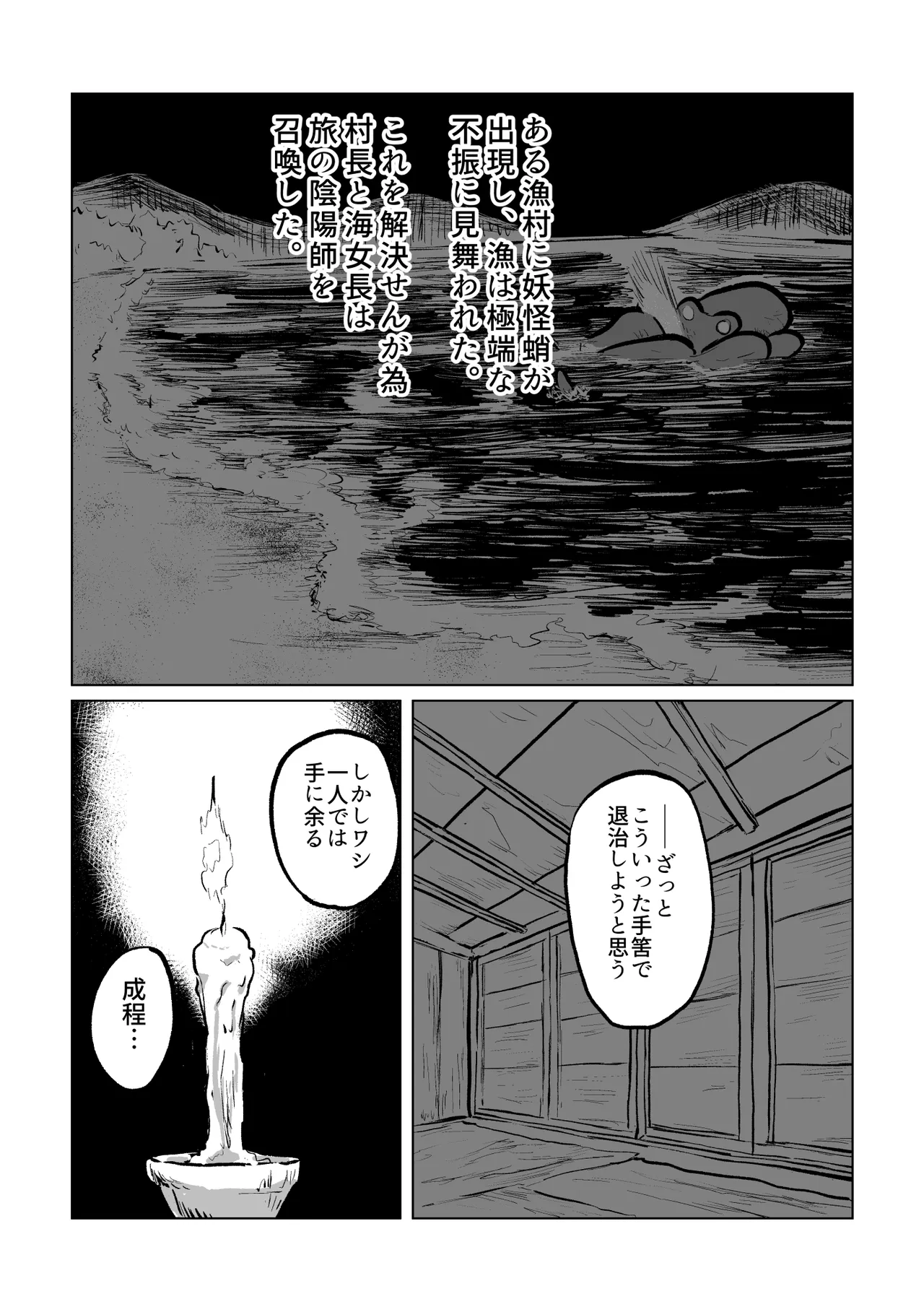 The Giant Octopus Tortures the Divers page 2 full