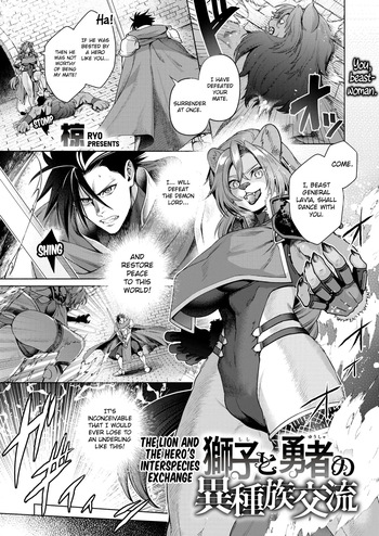 [Ryo] Shishi to Yuusha no Ishuzoku Kouryuu | The Lion And The Hero's Interspecies Exchange (Isekai Rakuten Vol. 61) [English] [DigBingus] cover