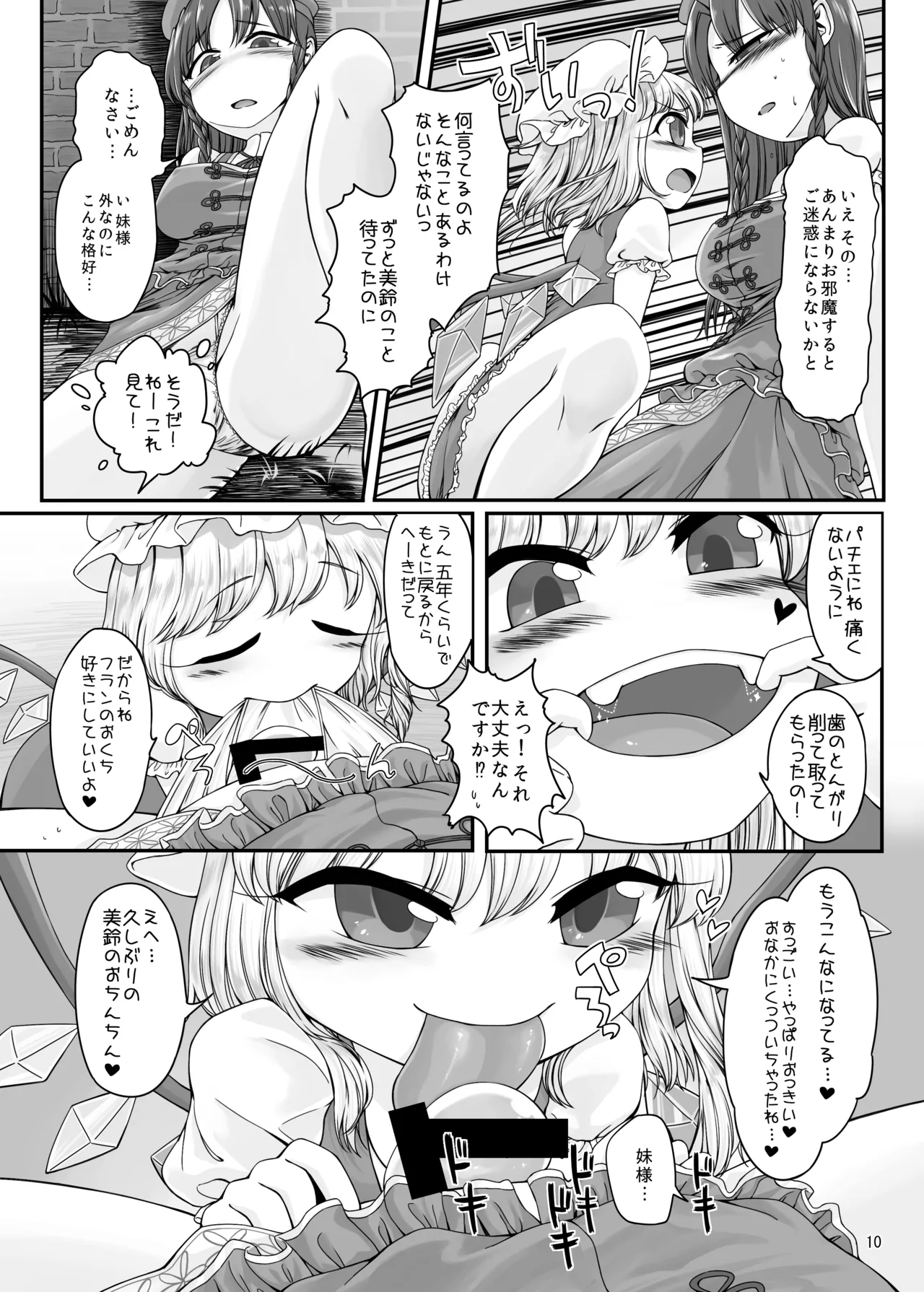 Oshaburi Daisuki Flan-chan page 9 full