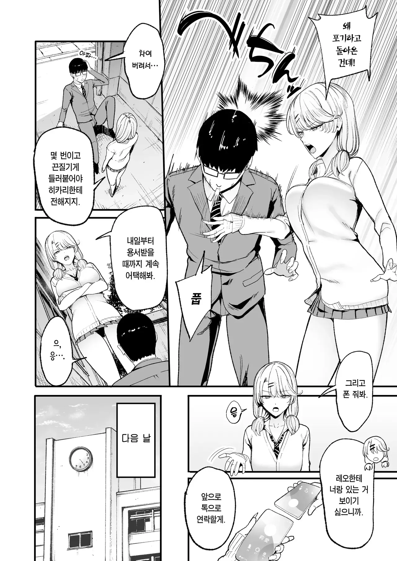 눌러앉은 갸루가 보지 쓰게 해주는 이야기 5 page 11 full