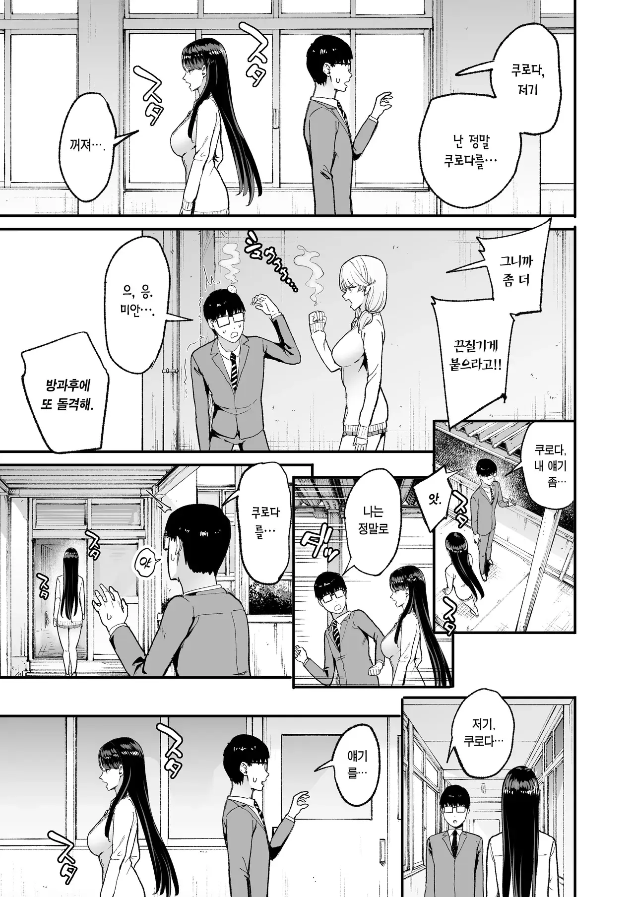 눌러앉은 갸루가 보지 쓰게 해주는 이야기 5 page 12 full