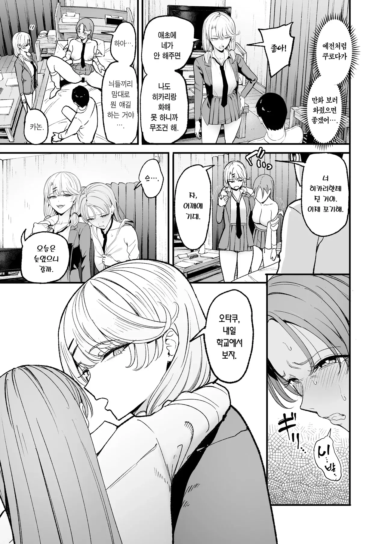 눌러앉은 갸루가 보지 쓰게 해주는 이야기 5 page 4 full