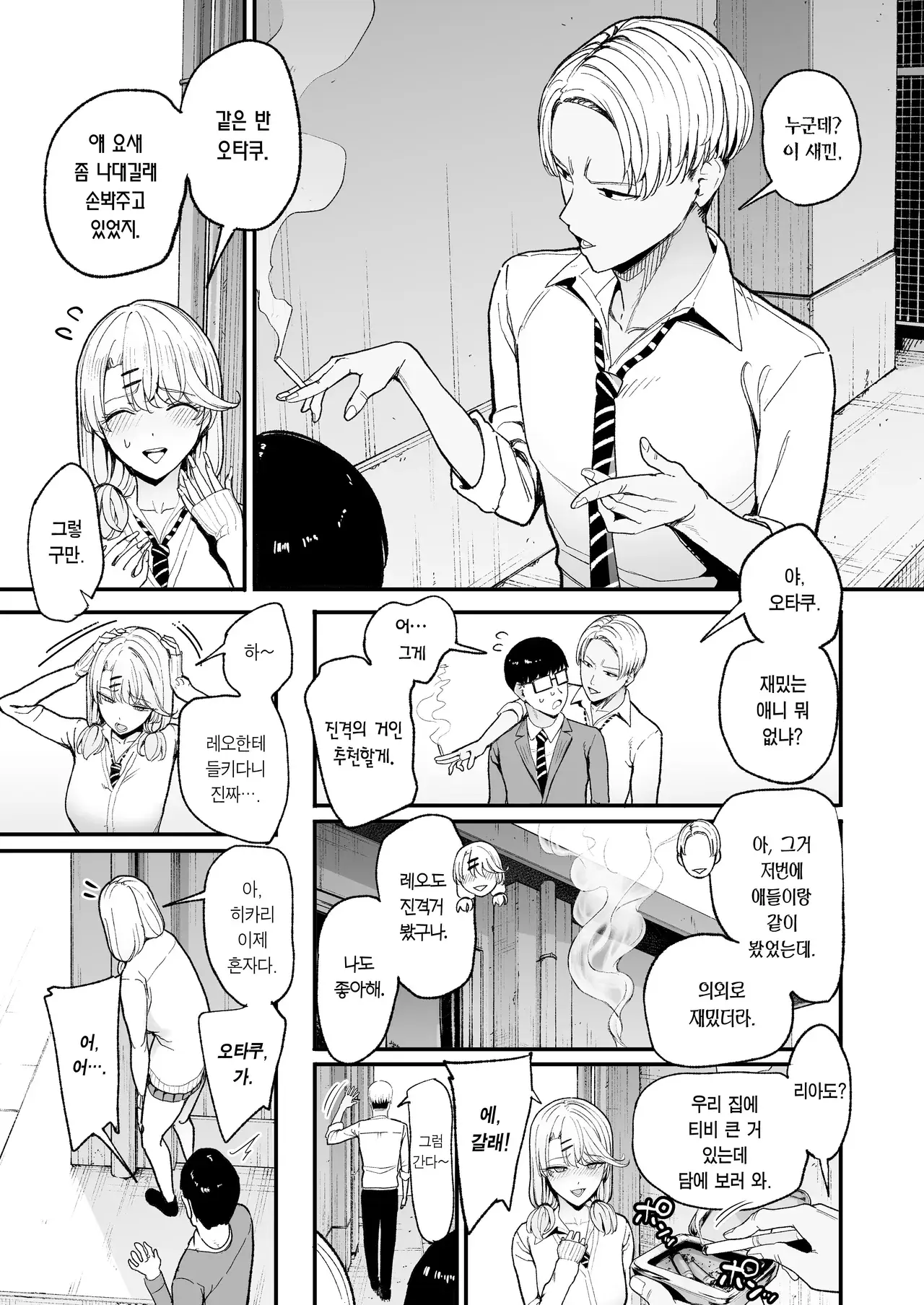눌러앉은 갸루가 보지 쓰게 해주는 이야기 5 page 8 full
