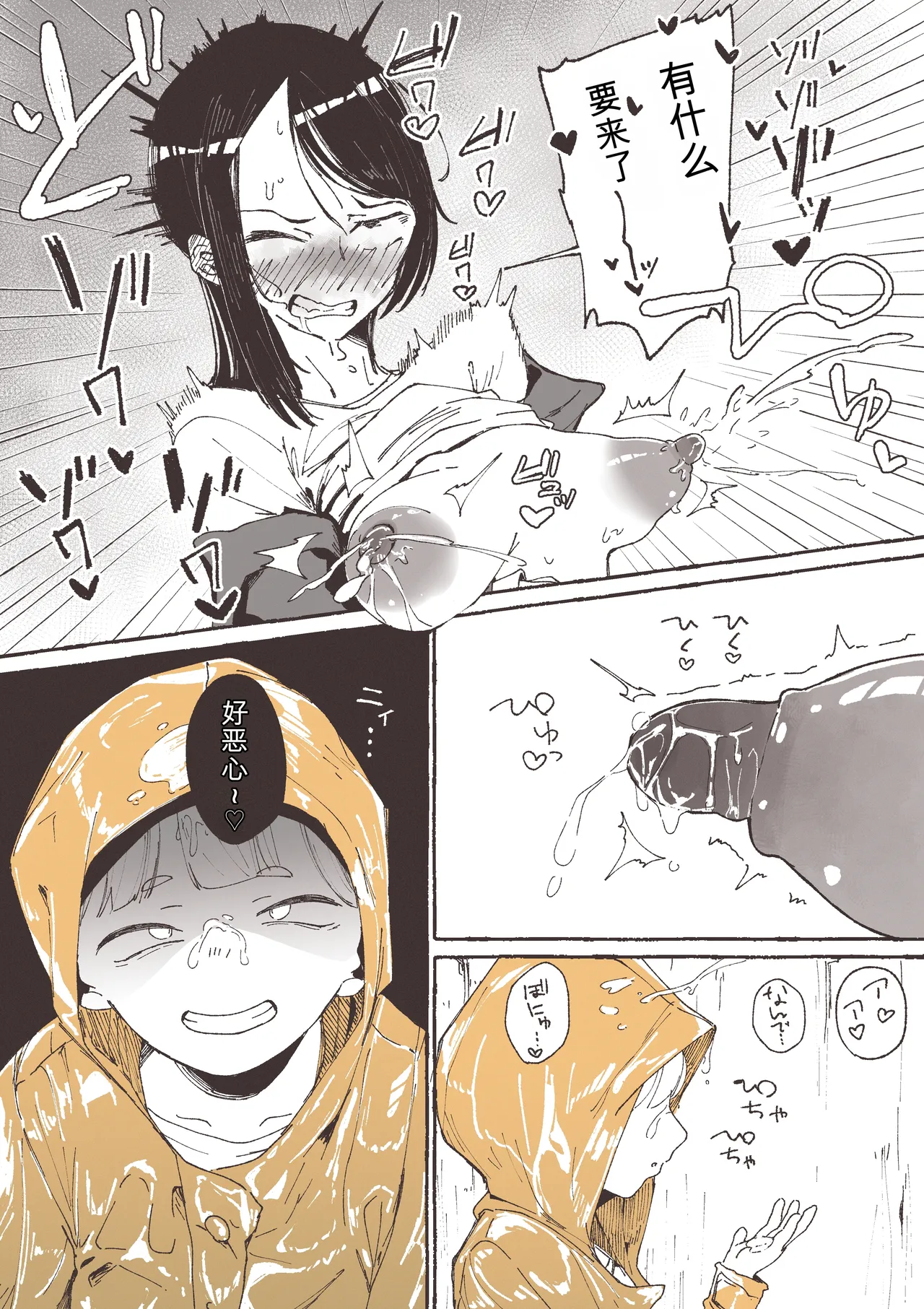 Ame to Roshutsu to Onee-san page 11 full