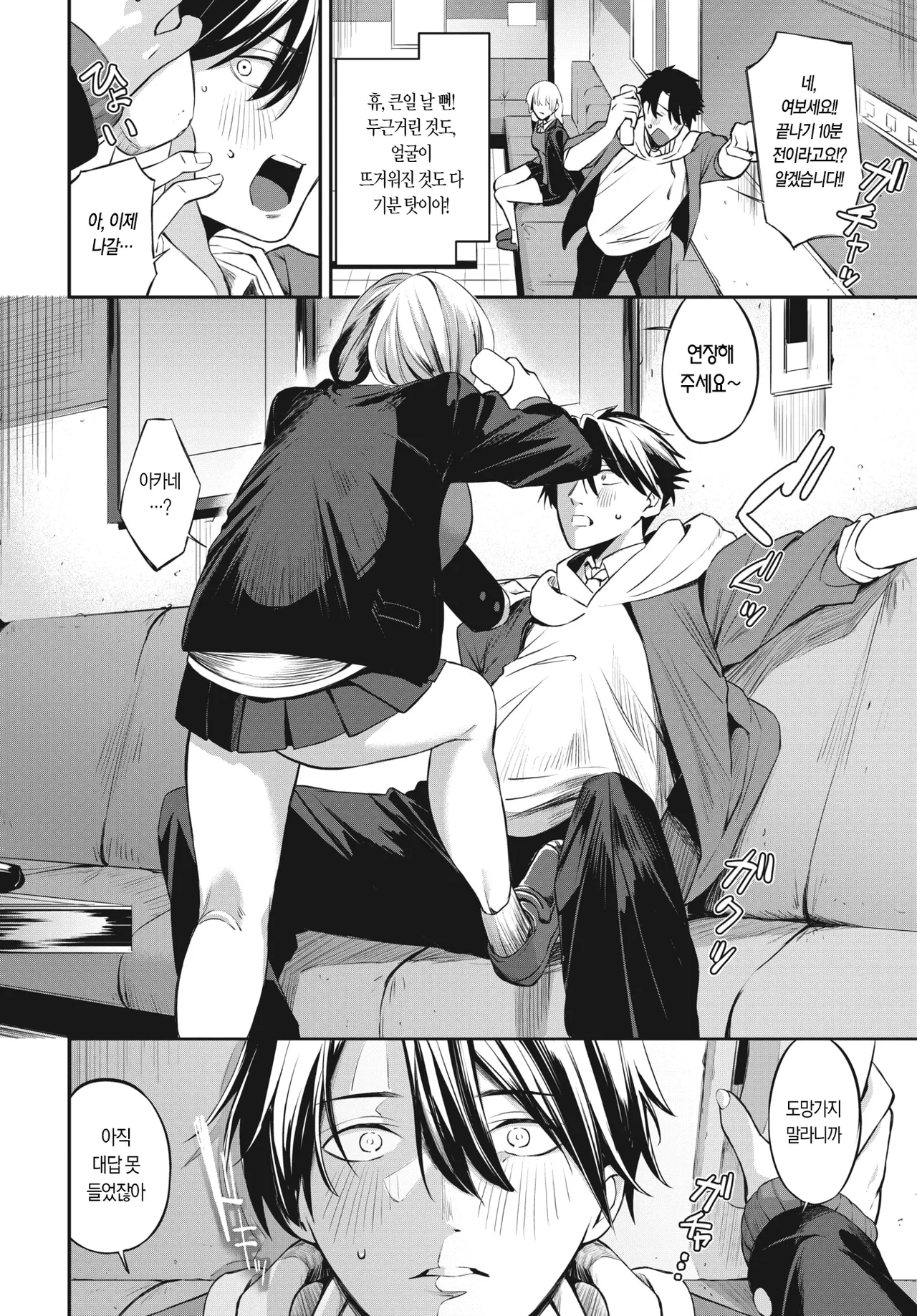 Tomodachi no Mama ja Dekinai Koto | 친구인 채로는 할 수 없는 일 page 7 full