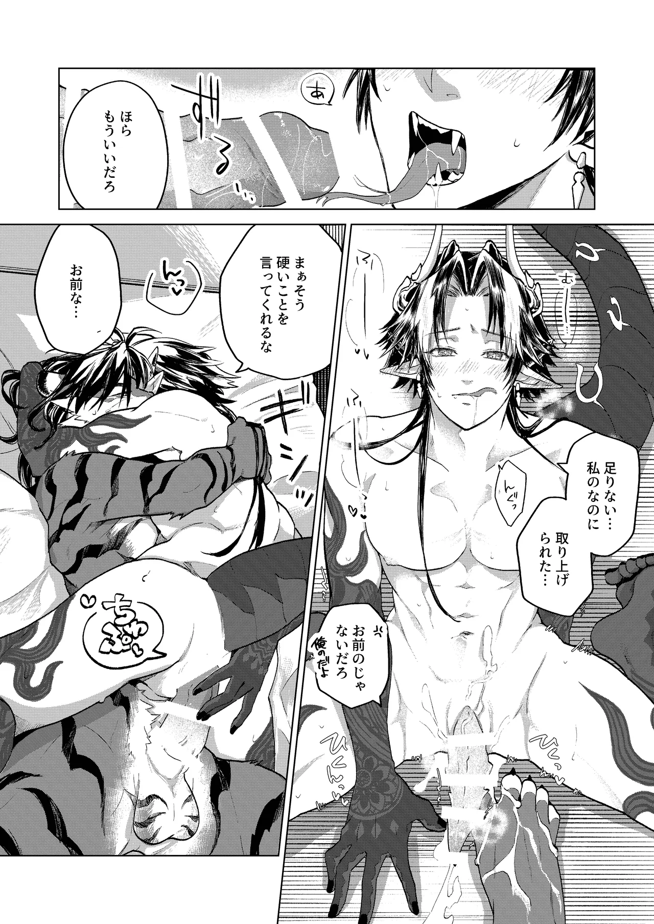 獣之聲 page 12 full