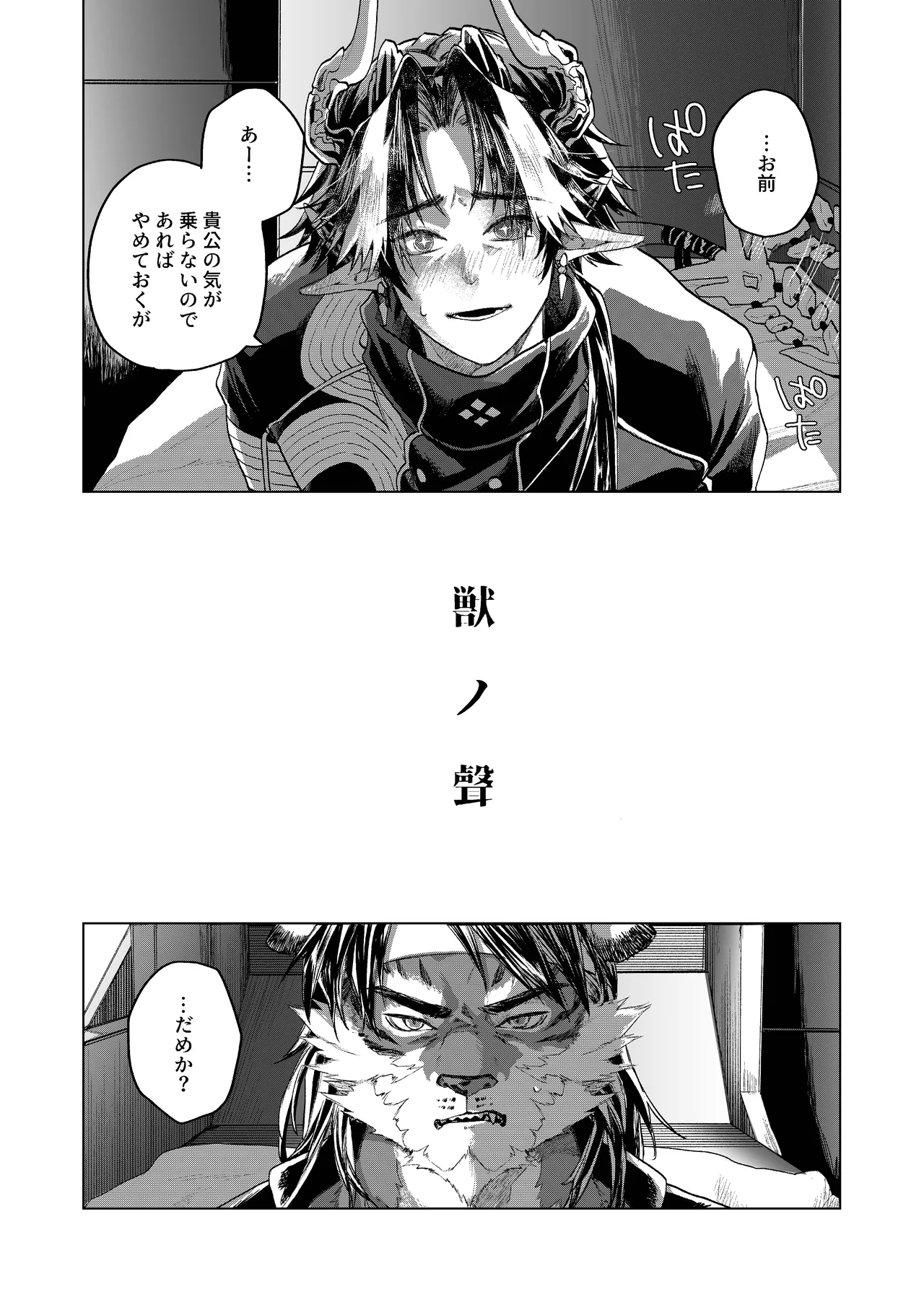 獣之聲 page 7 full