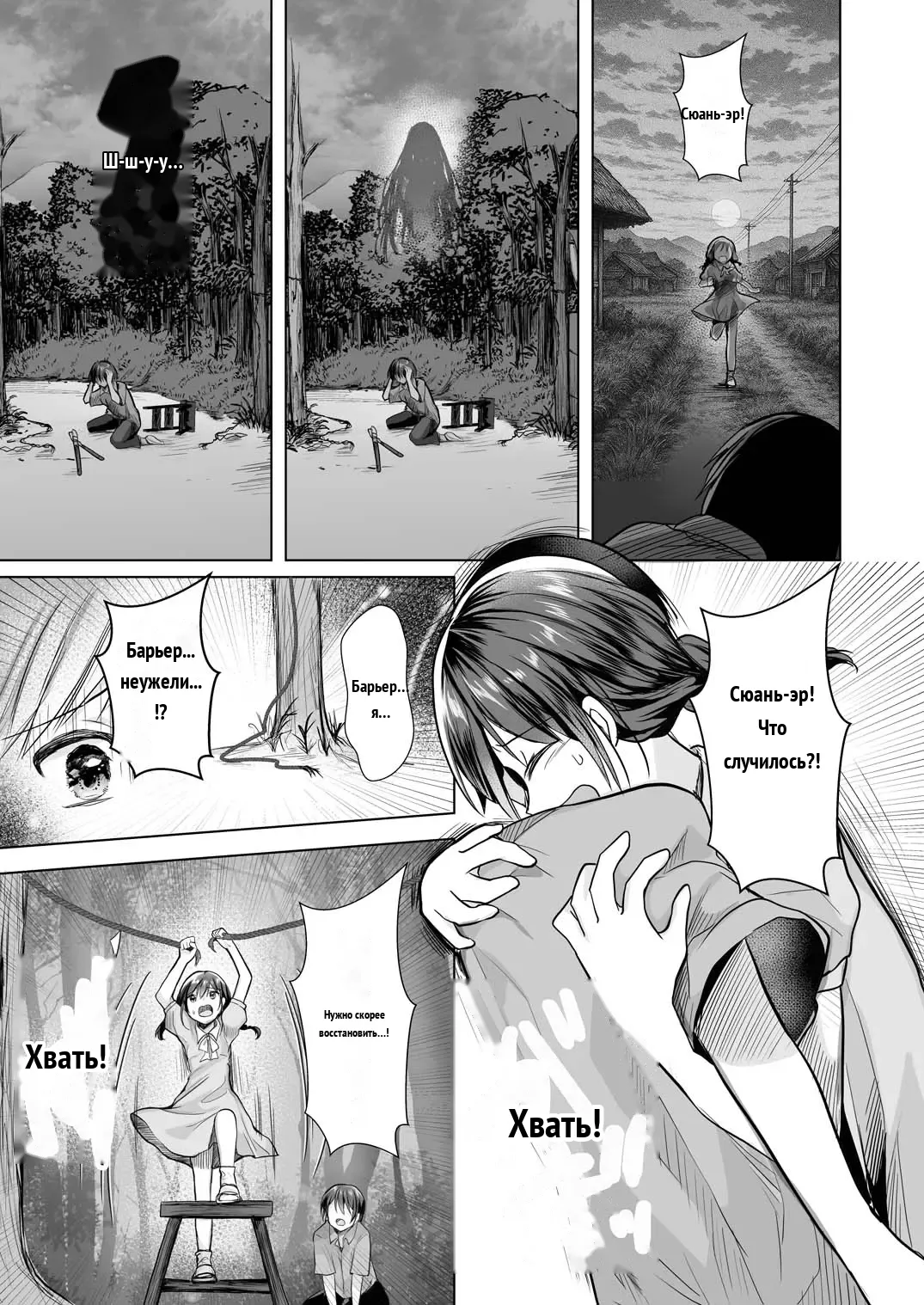 Igitagunai! Tatarigami ni Abakareru Otokonoko  _ 我不要升天啊！遭到祟神揭露身份的男娘 page 12 full