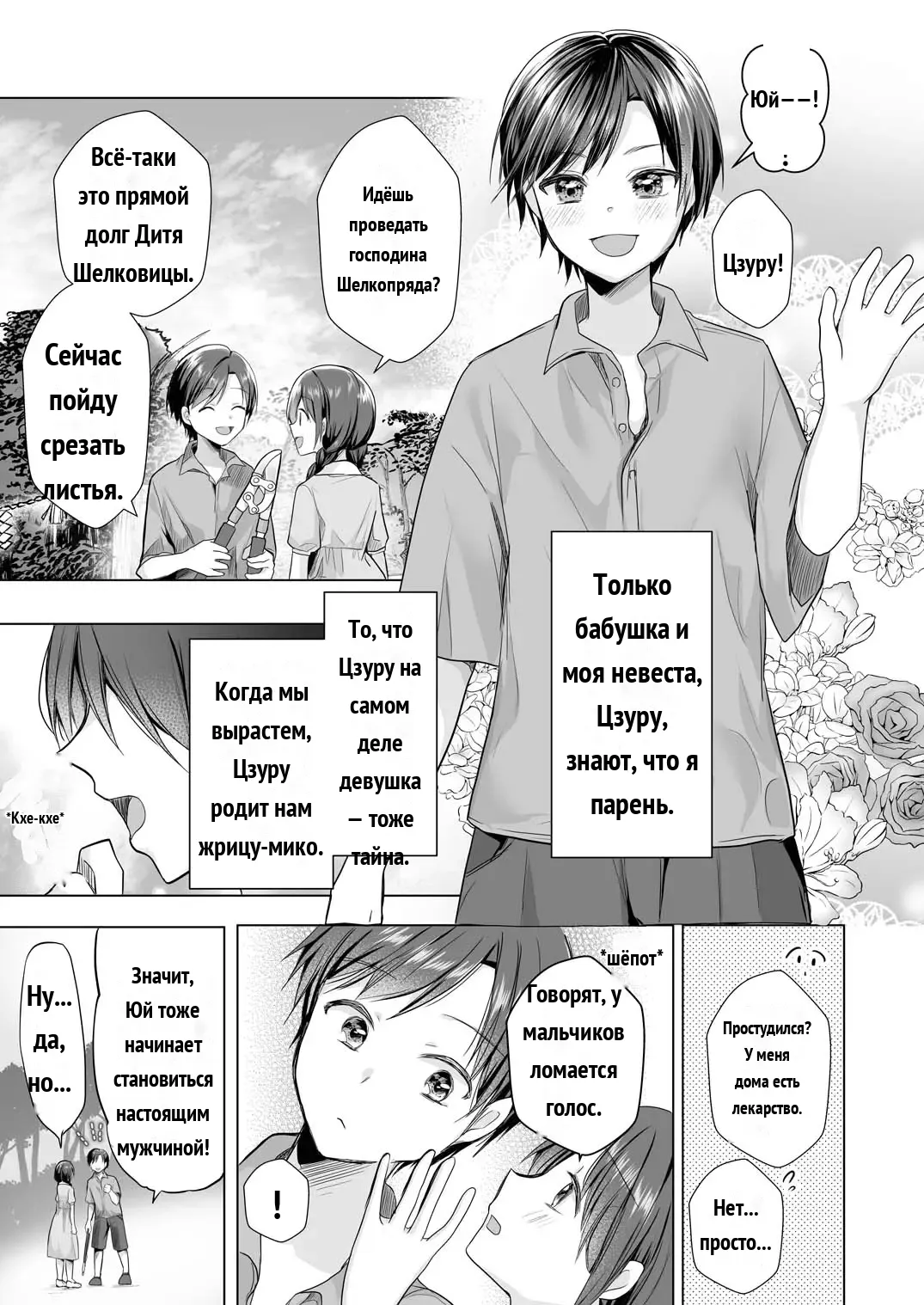 Igitagunai! Tatarigami ni Abakareru Otokonoko  _ 我不要升天啊！遭到祟神揭露身份的男娘 page 8 full