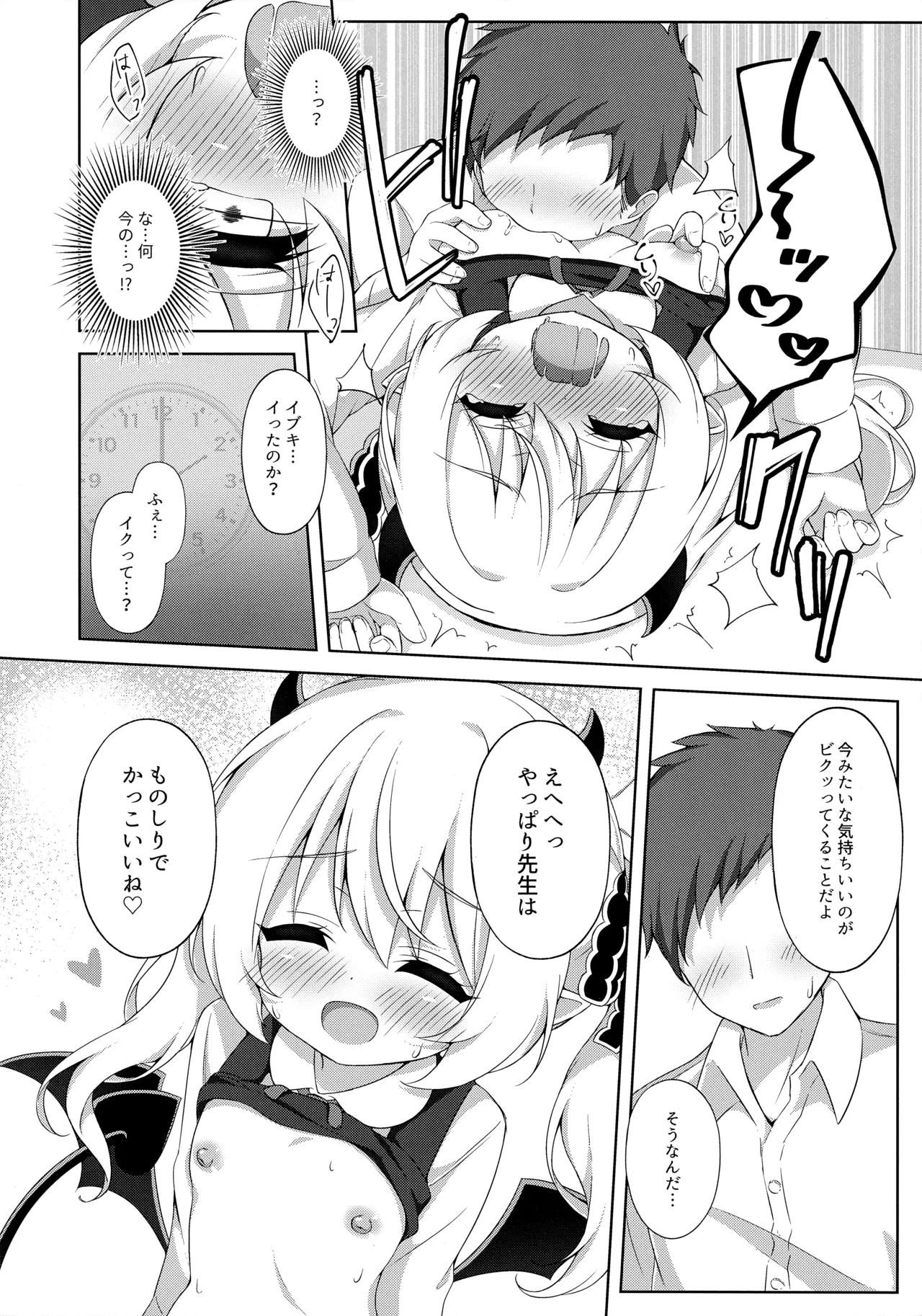 Ibuki, Sensei to Issho da to Suggoku Shiawase♡ page 11 full