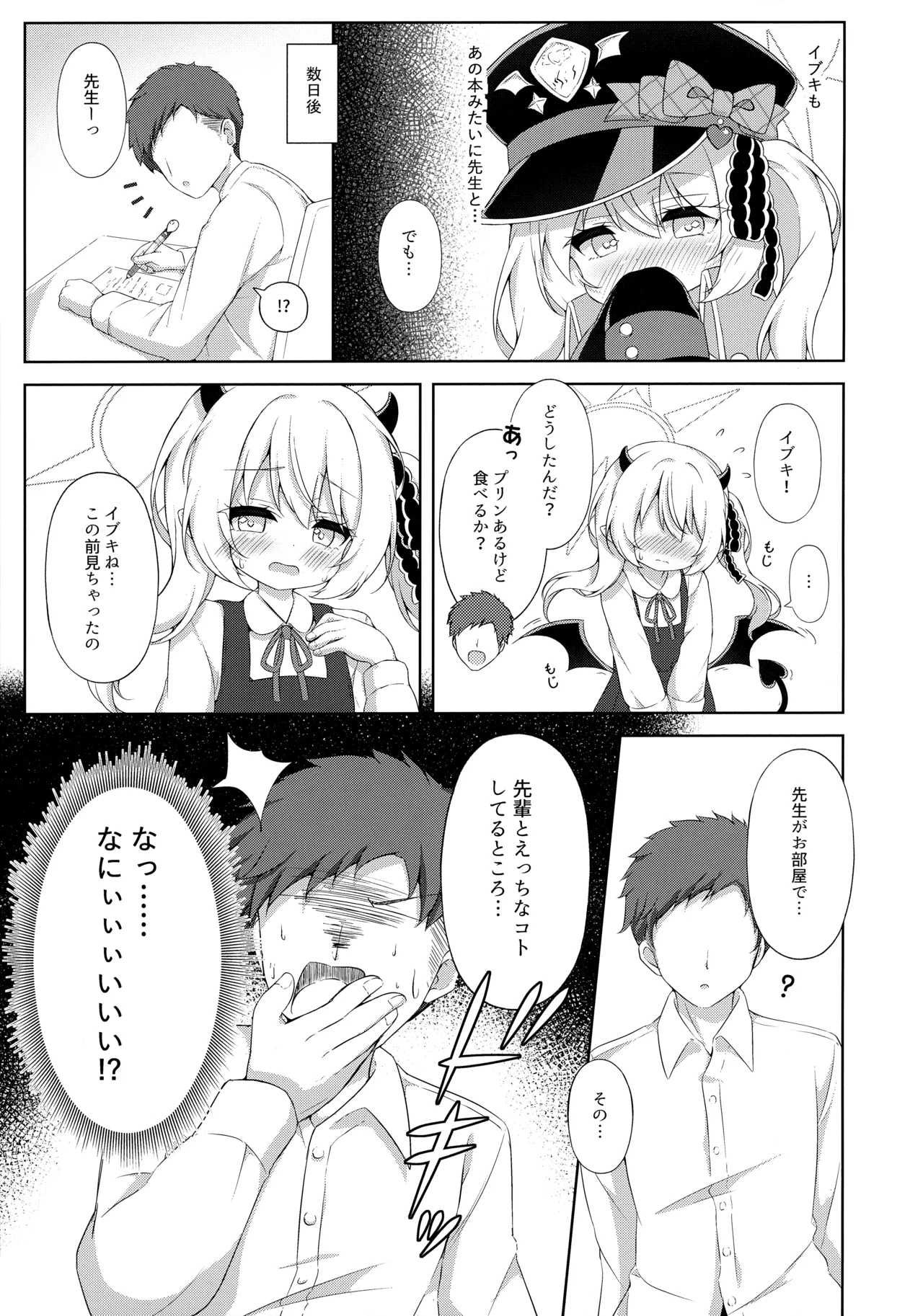 Ibuki, Sensei to Issho da to Suggoku Shiawase♡ page 6 full