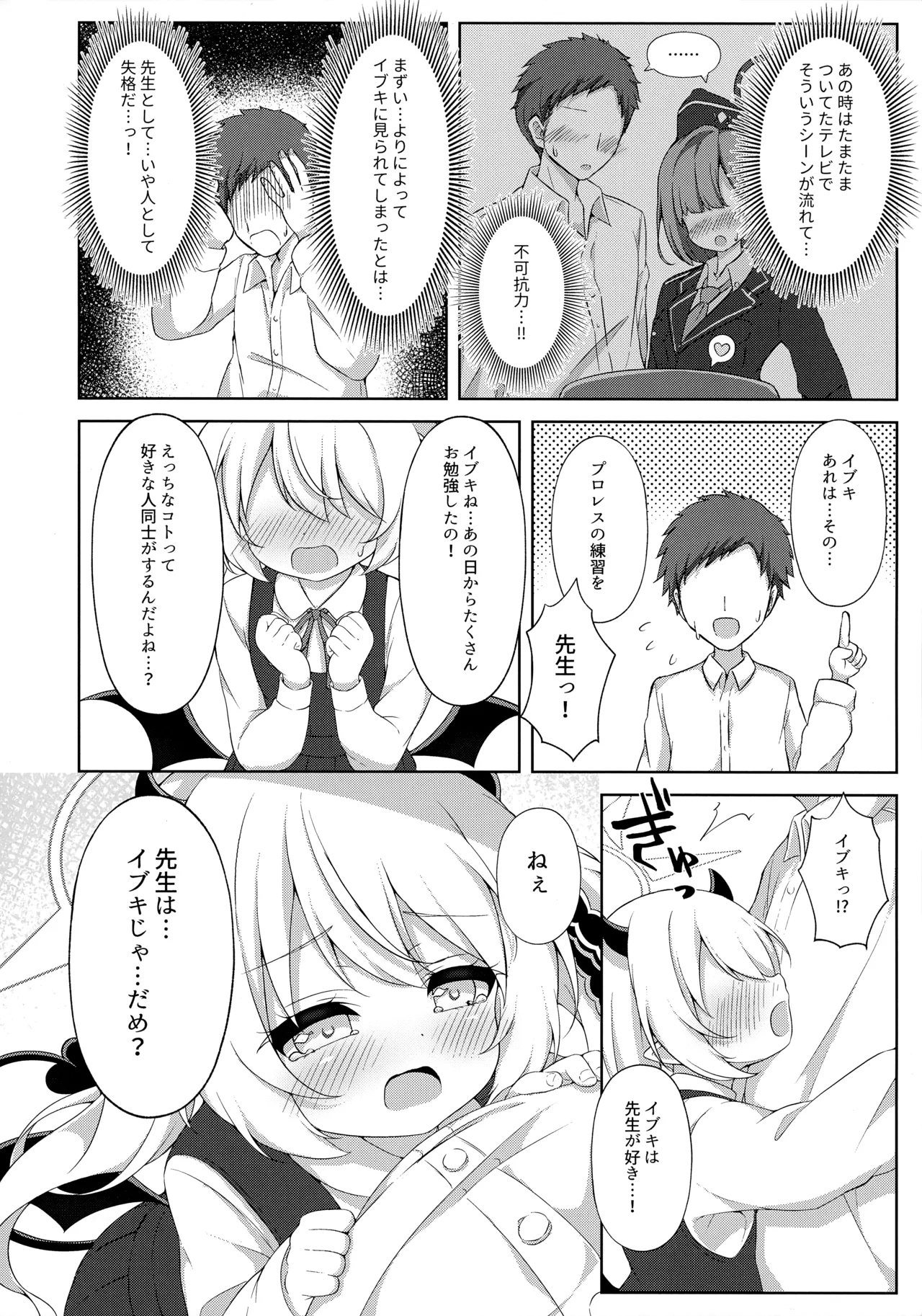 Ibuki, Sensei to Issho da to Suggoku Shiawase♡ page 7 full