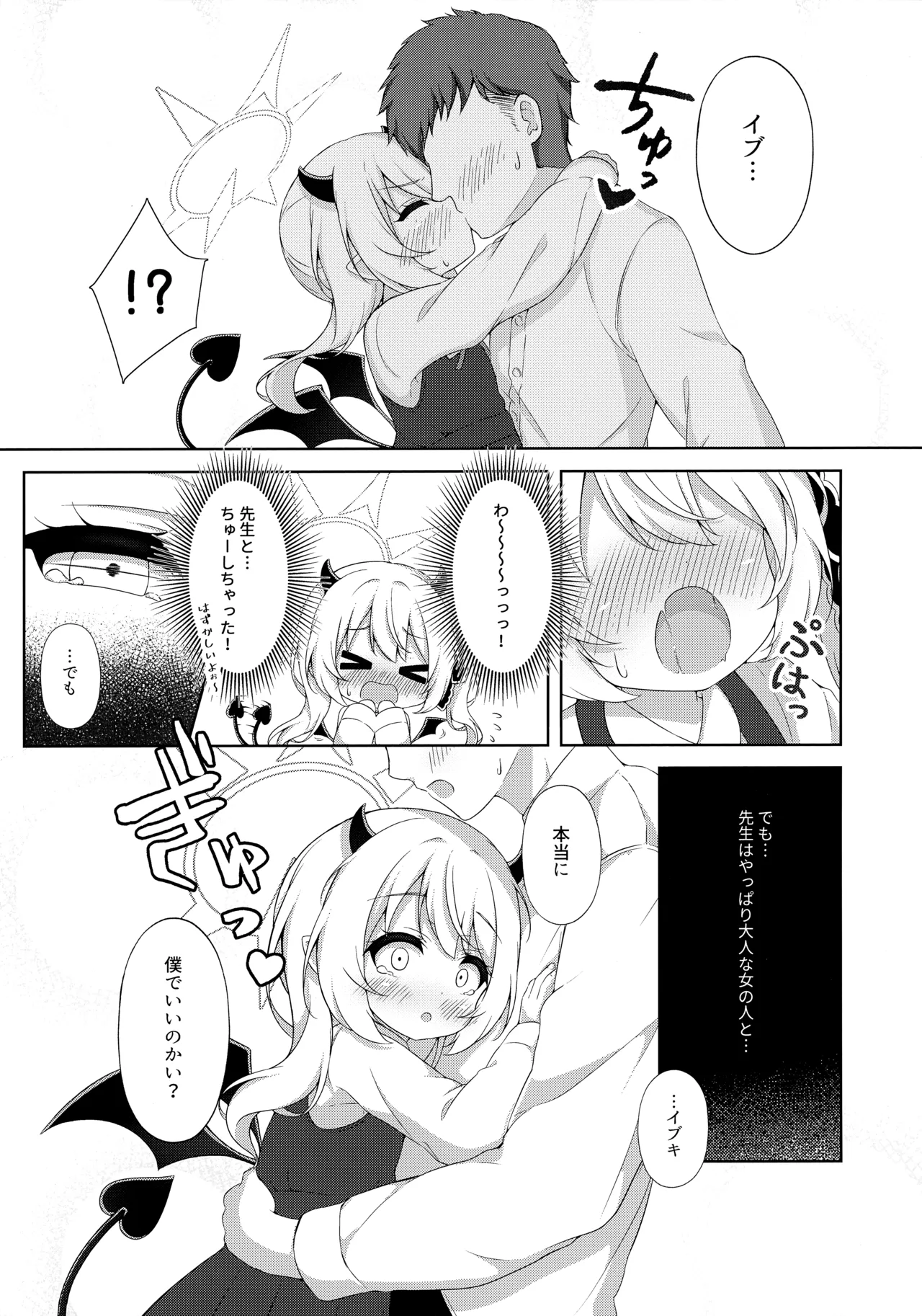 Ibuki, Sensei to Issho da to Suggoku Shiawase♡ page 8 full