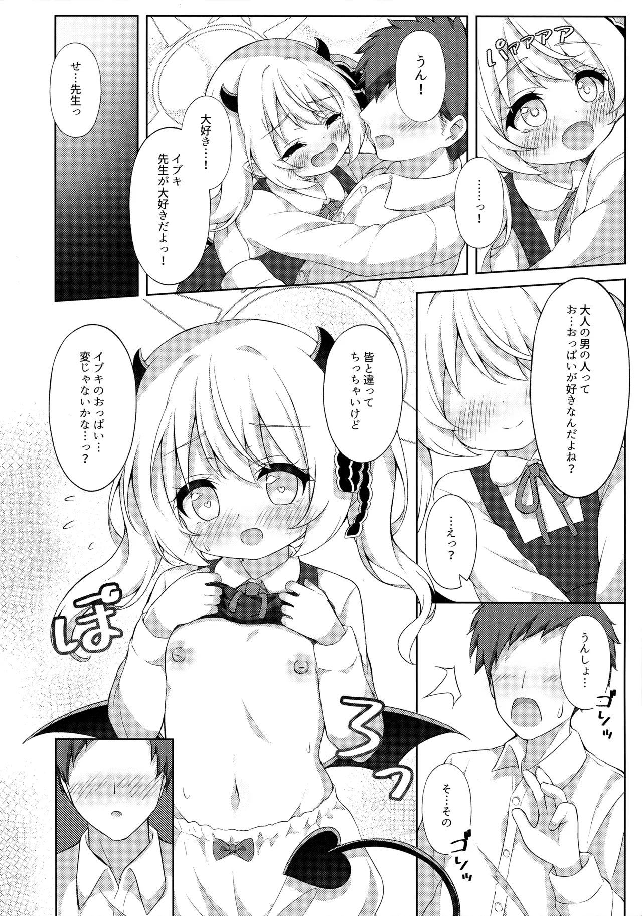 Ibuki, Sensei to Issho da to Suggoku Shiawase♡ page 9 full