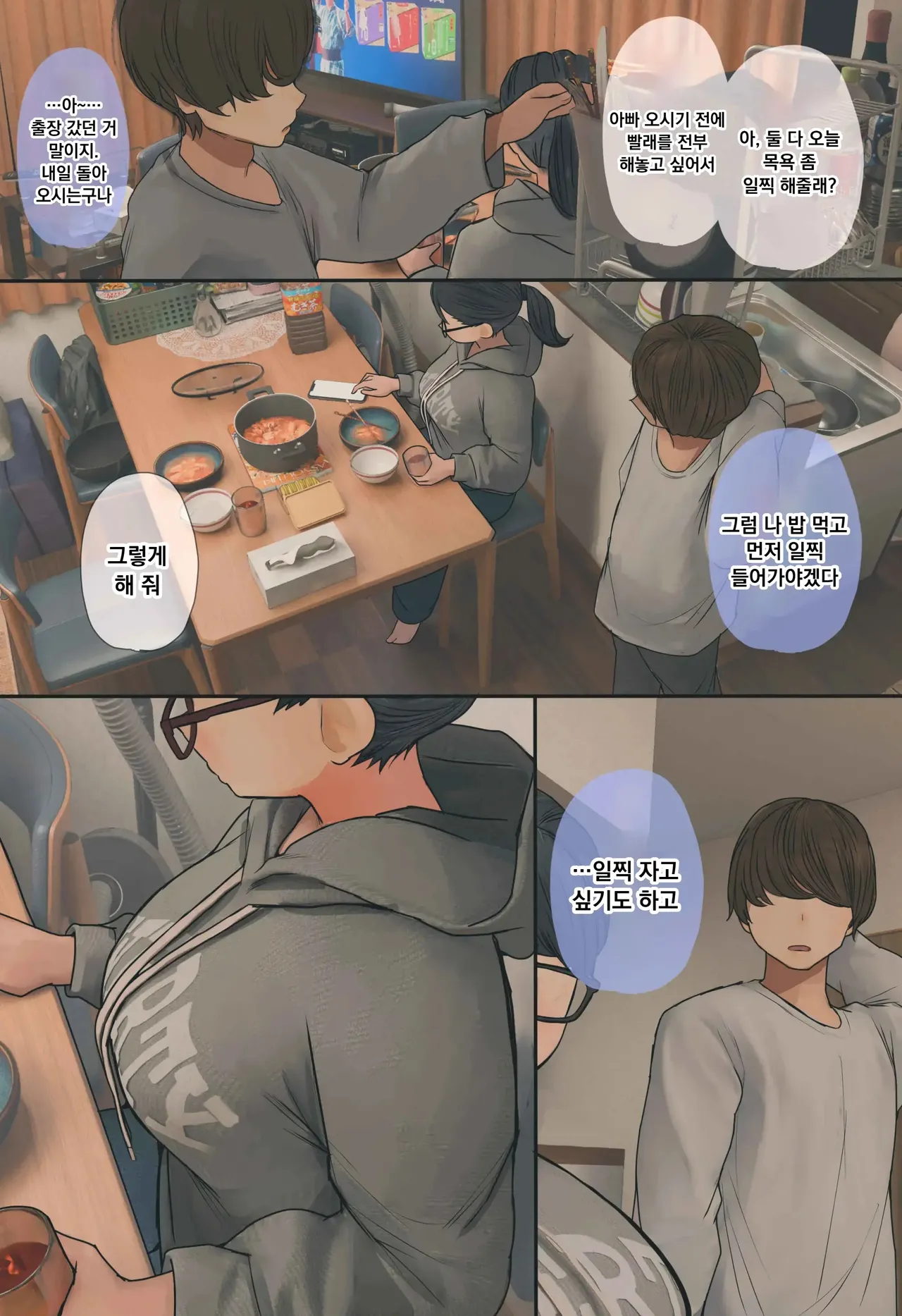 수수하고 오타쿠 같은 여동생 시리즈 page 10 full