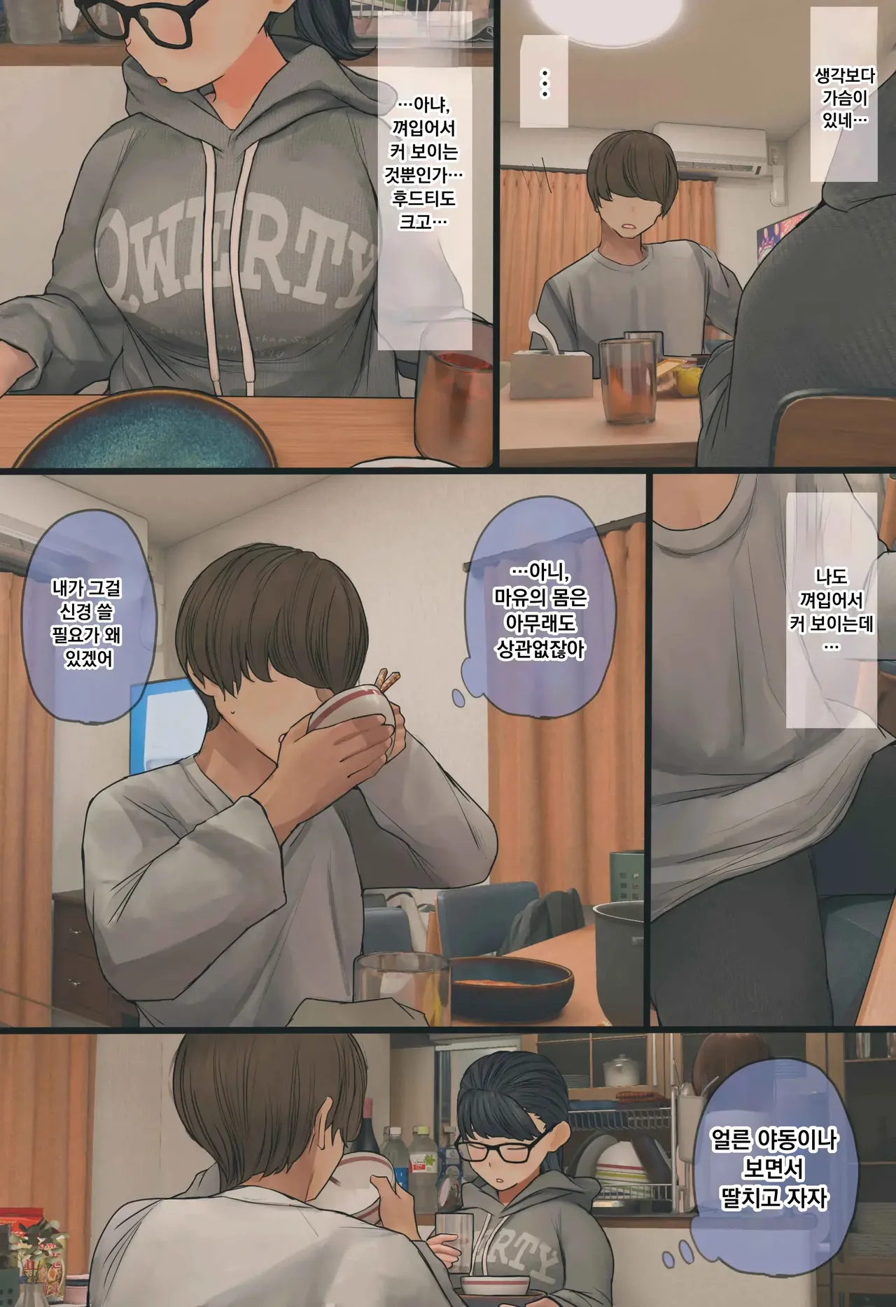 수수하고 오타쿠 같은 여동생 시리즈 page 11 full