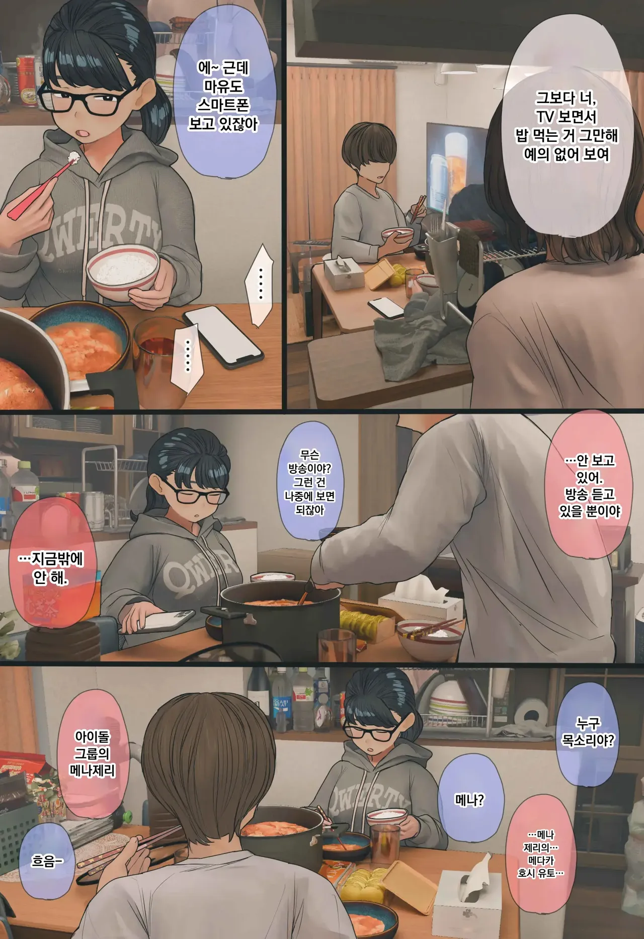 수수하고 오타쿠 같은 여동생 시리즈 page 6 full