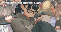 수수하고 오타쿠 같은 여동생 시리즈