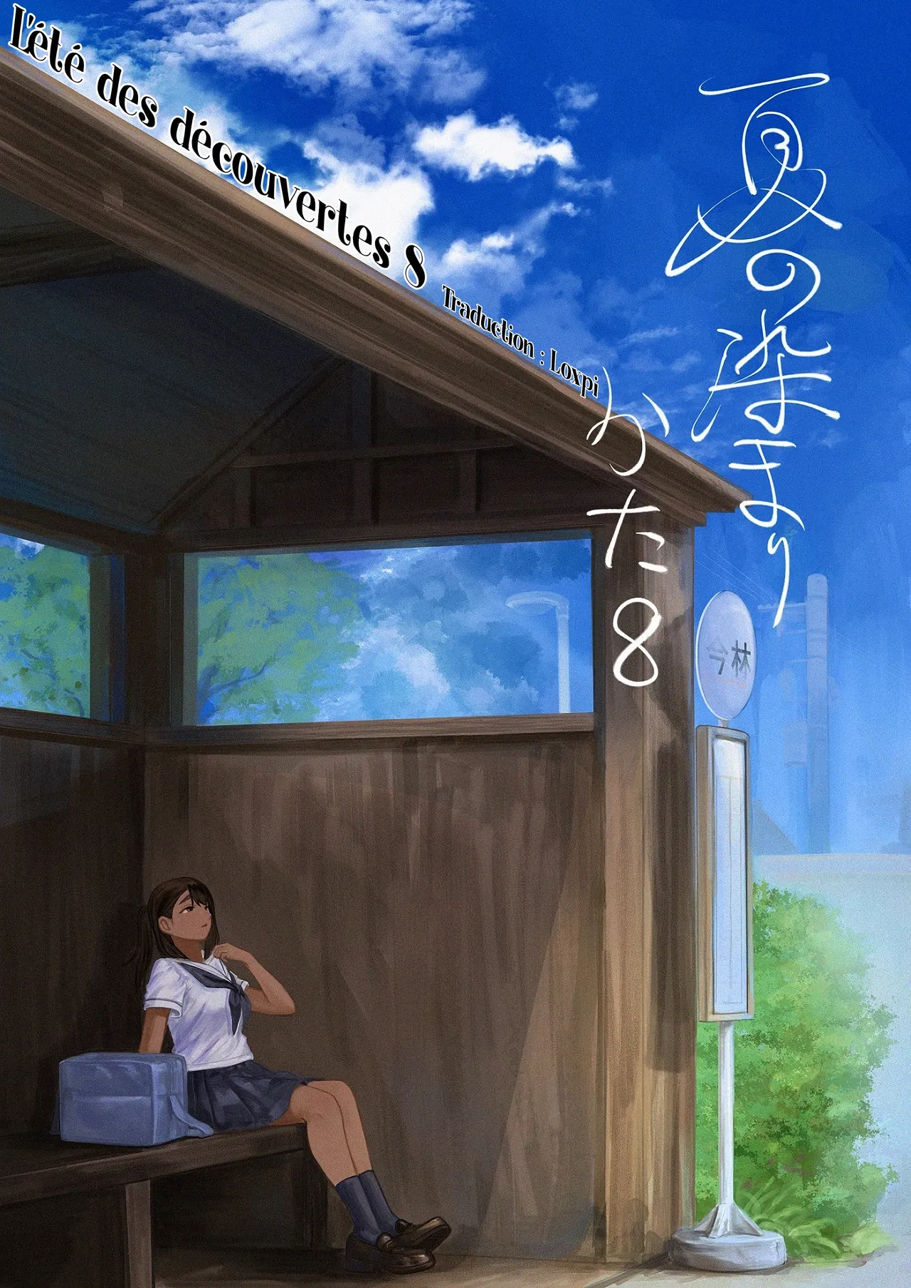 Natsu no Somarikata 8 | L'été des découvertes 8 page 1 full