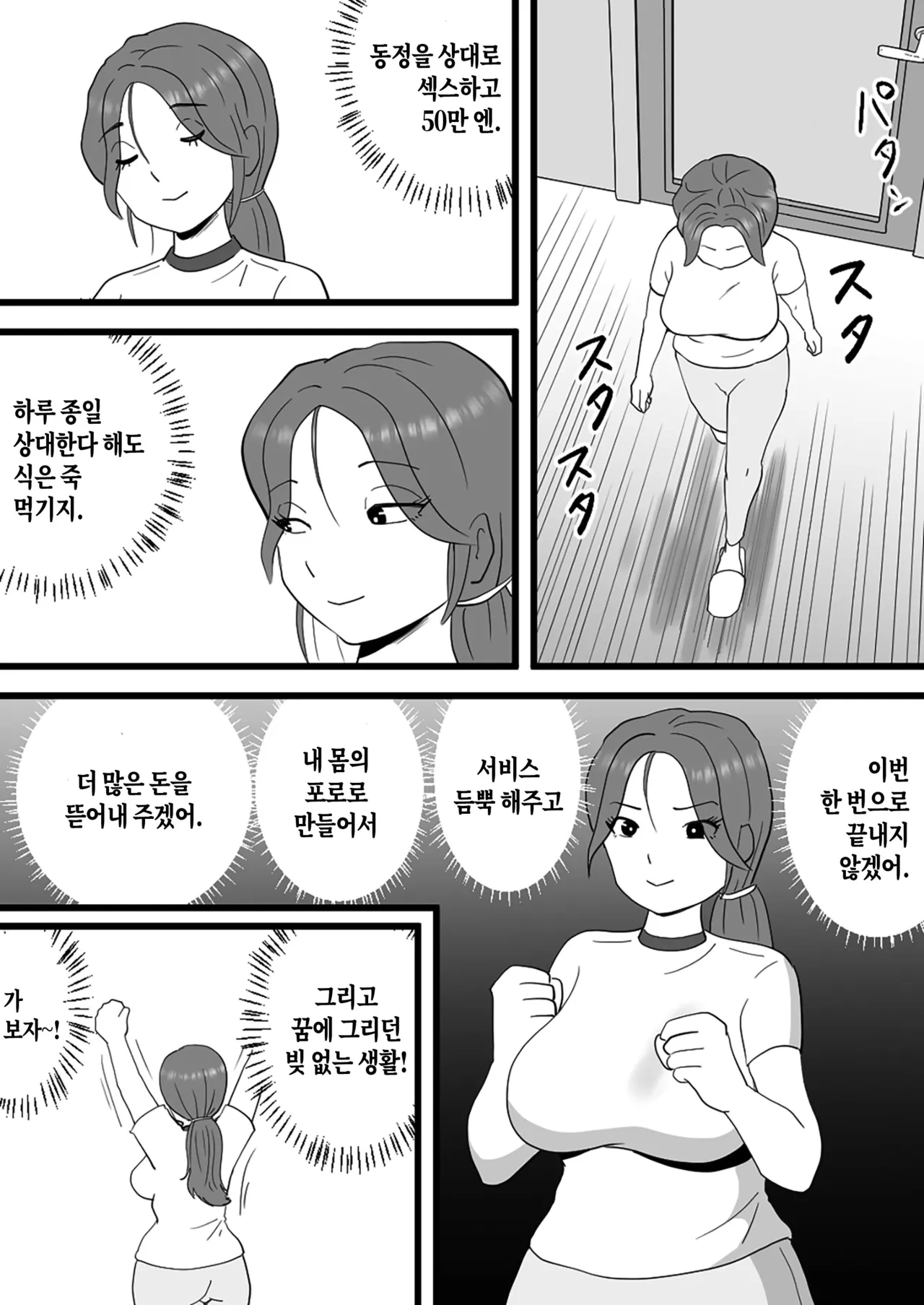 Beit-dai de Kaa-san no Karada o Katta Musuko no Hanashi | 알바비로 엄마의 몸을 산 아들의 이야기 page 10 full