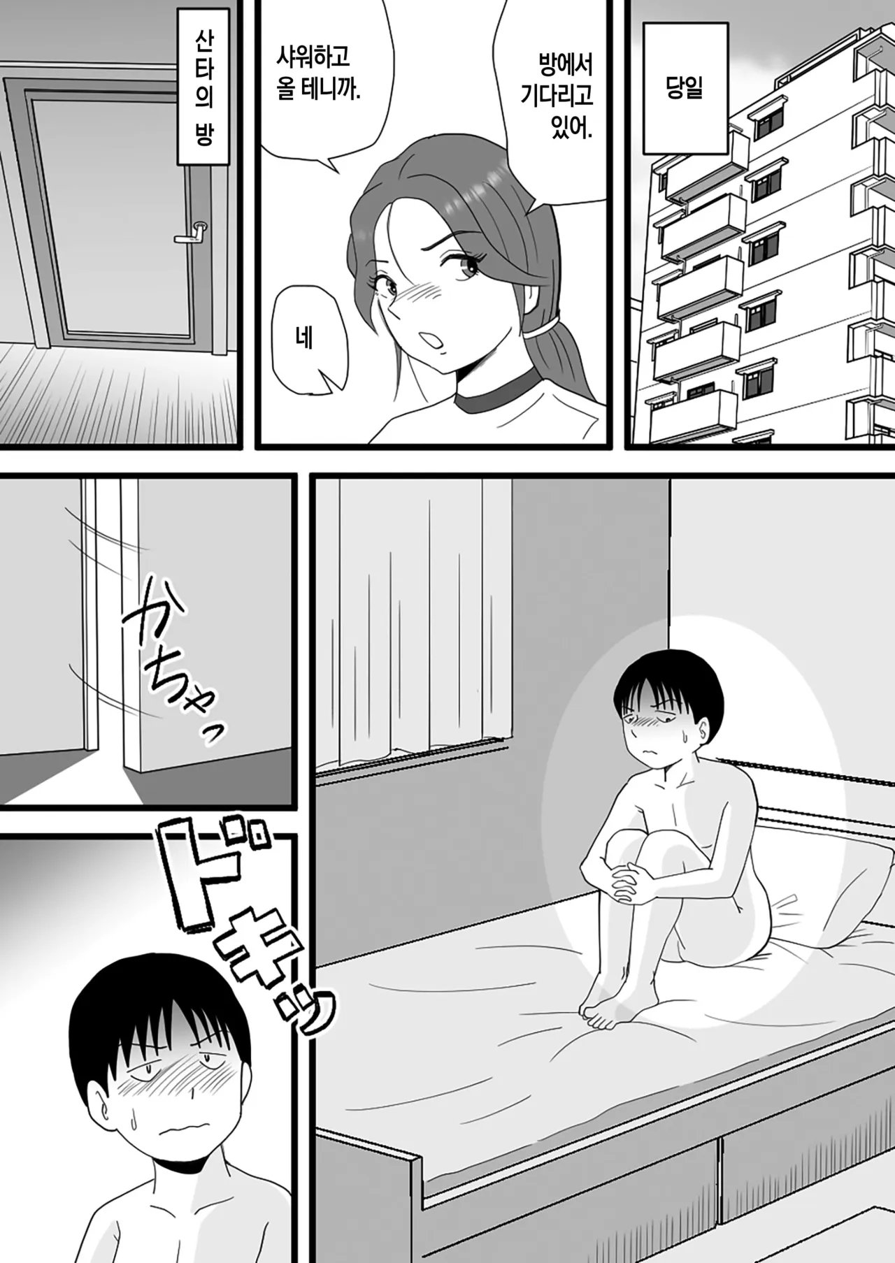 Beit-dai de Kaa-san no Karada o Katta Musuko no Hanashi | 알바비로 엄마의 몸을 산 아들의 이야기 page 11 full