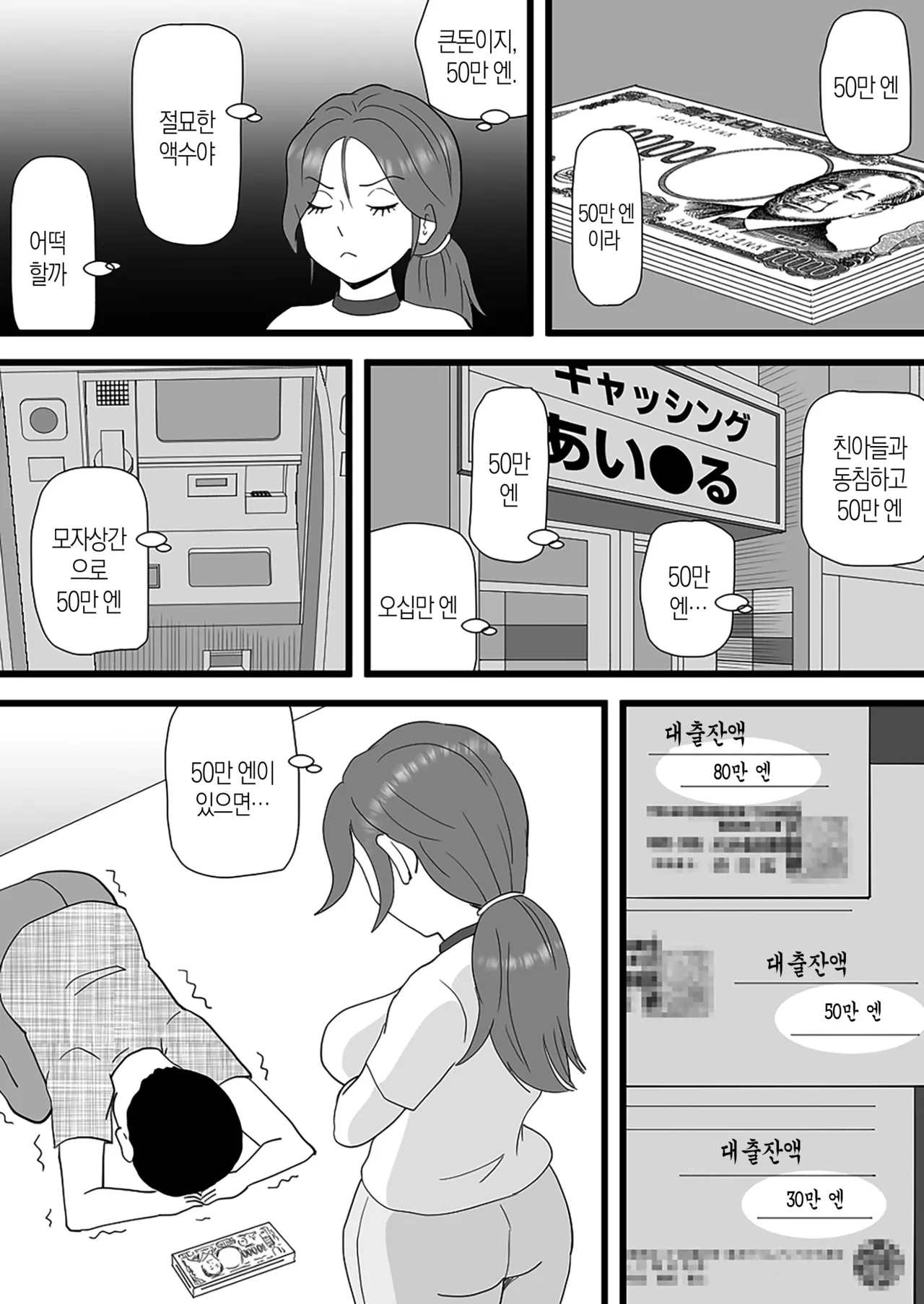 Beit-dai de Kaa-san no Karada o Katta Musuko no Hanashi | 알바비로 엄마의 몸을 산 아들의 이야기 page 6 full