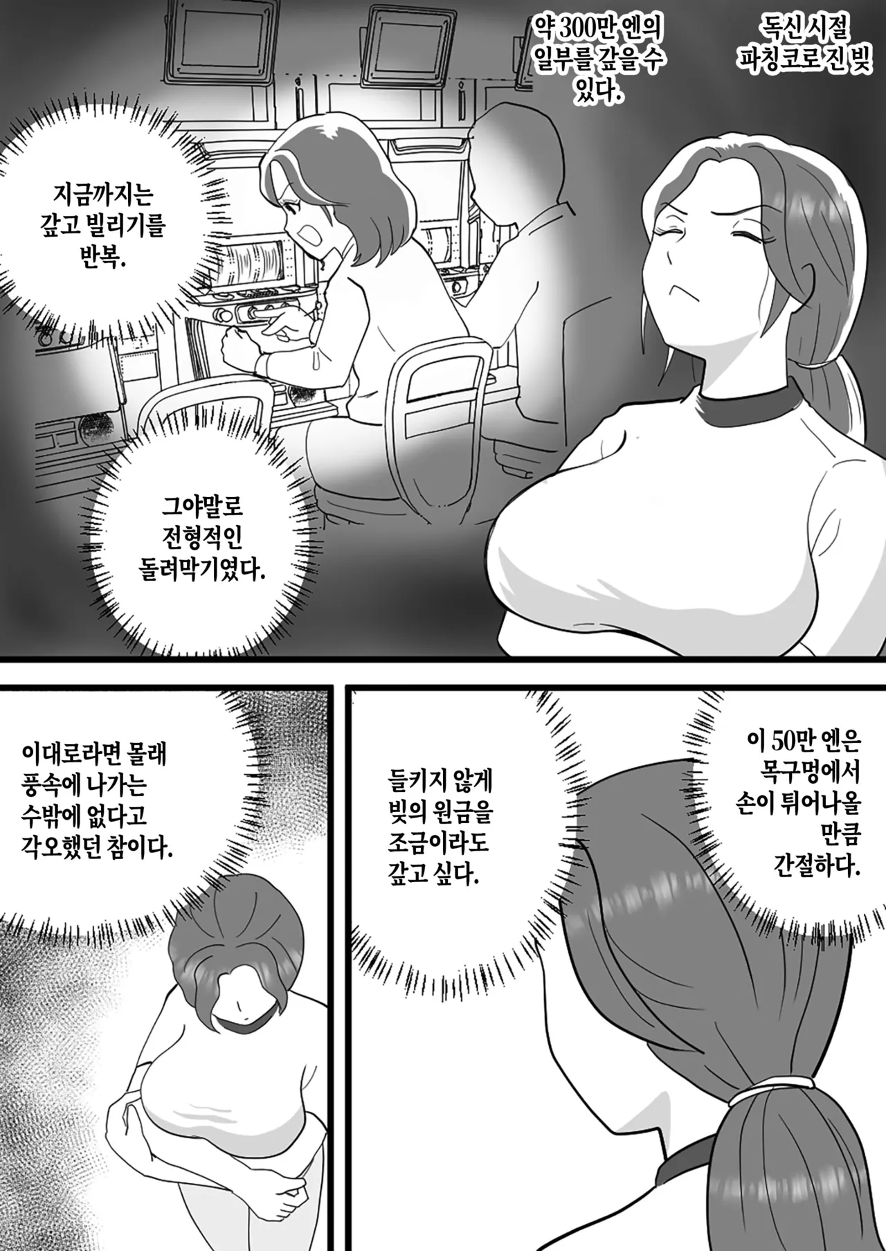 Beit-dai de Kaa-san no Karada o Katta Musuko no Hanashi | 알바비로 엄마의 몸을 산 아들의 이야기 page 7 full