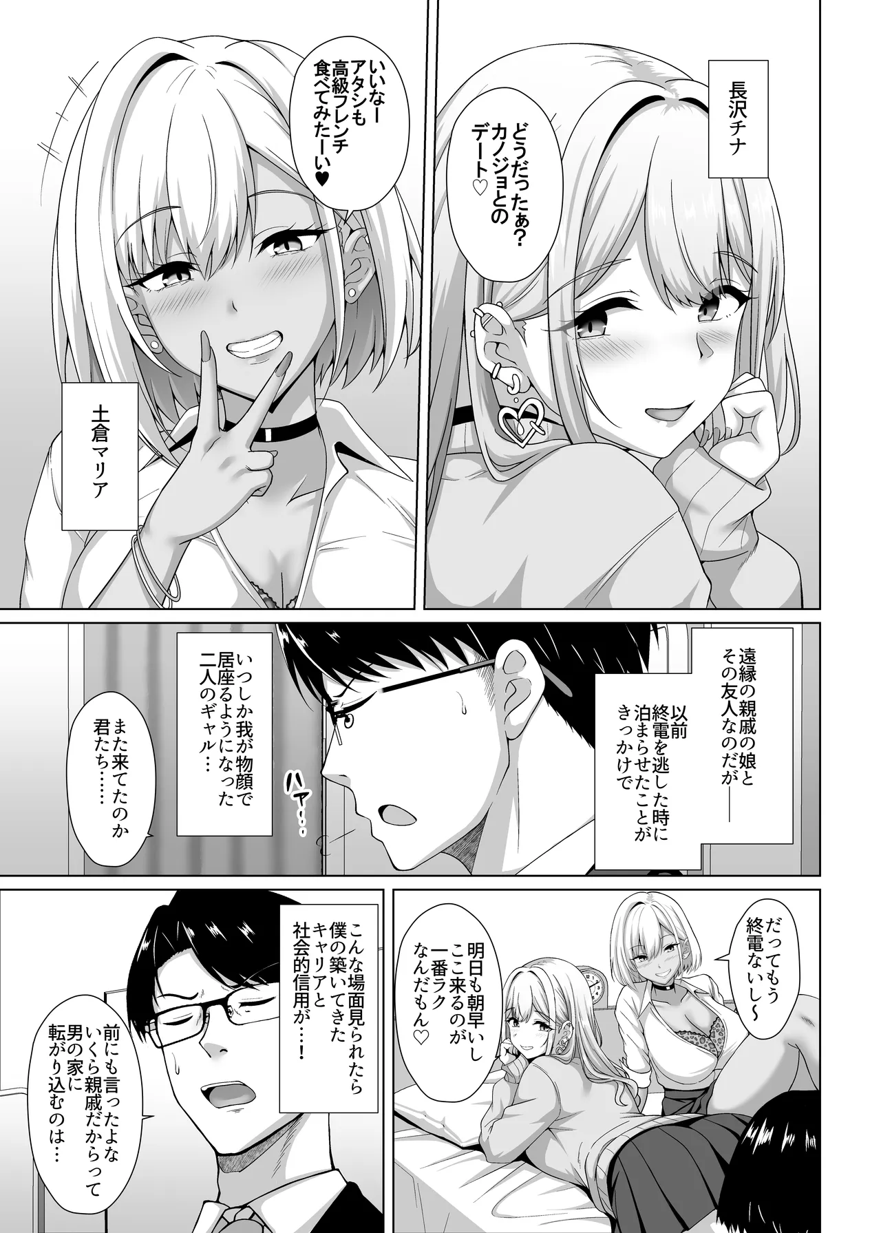 Shirokuro Gyaru ni Taberareru ~Otona no Boku ga Gyaru Futari ni Sakaraenai Gyaku NTR Ecchi~ page 5 full