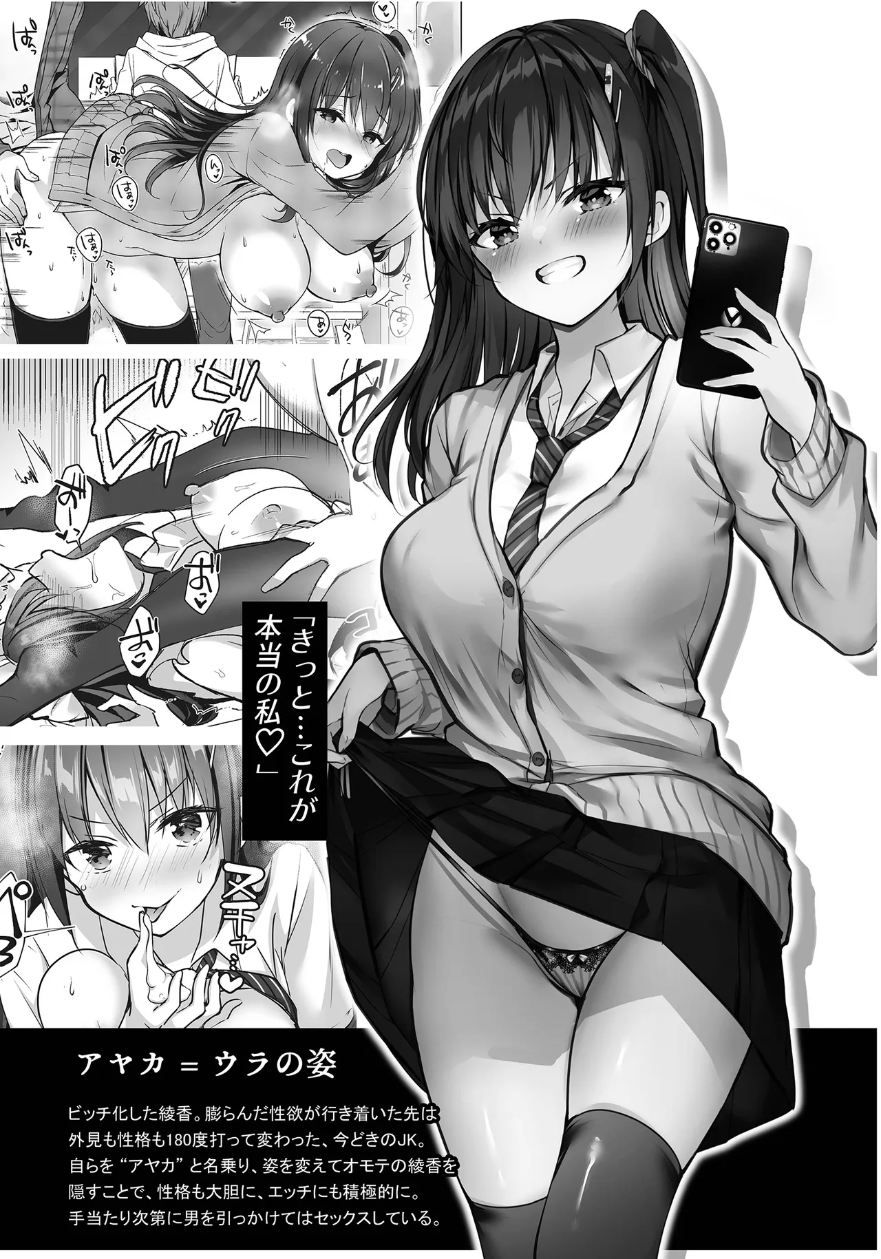 Yuutousei Ayaka no Uraomote Baitosaki de Ippai Etti page 6 full