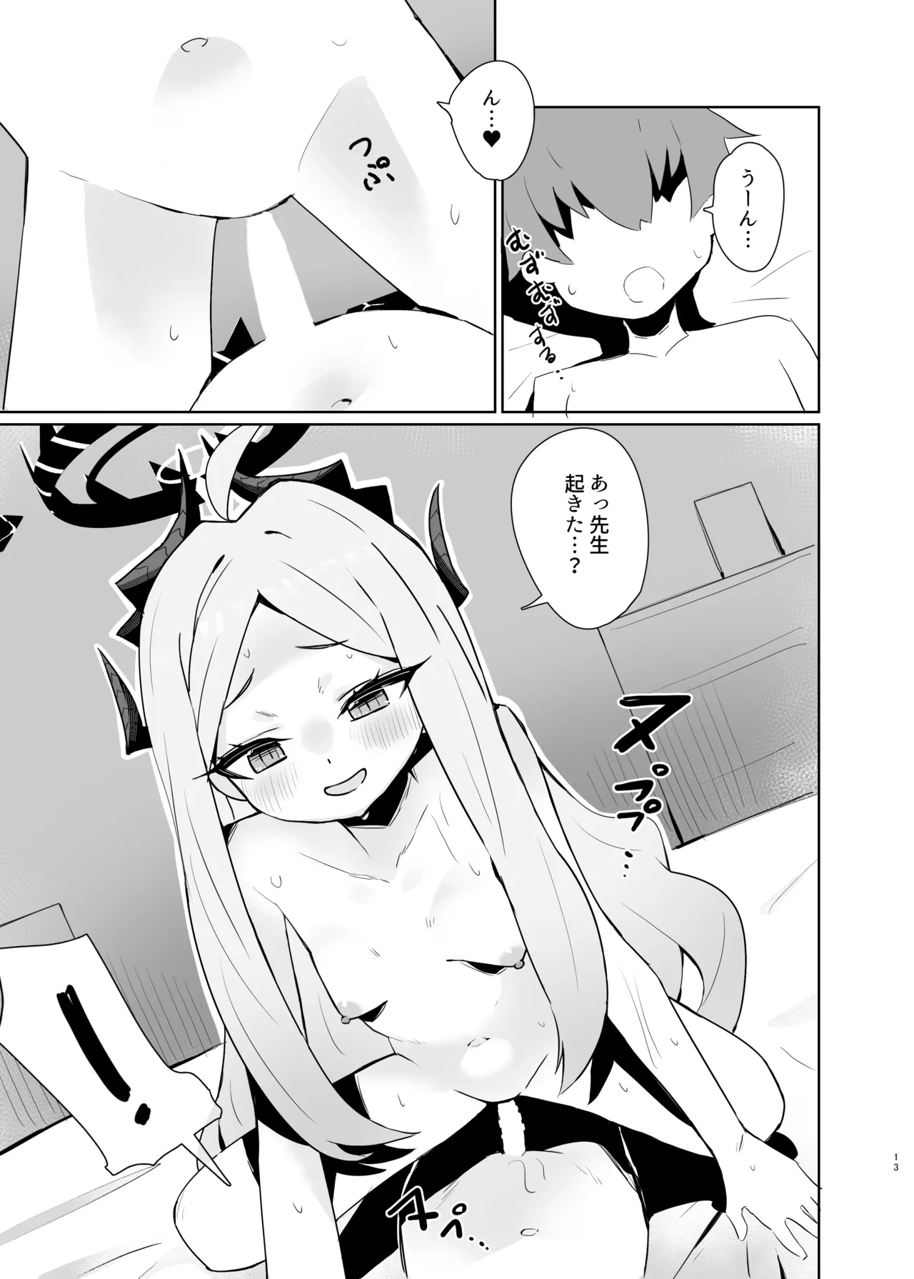 ショタ化した先生はヒナお姉ちゃんにイチャイチャ甘えたい page 12 full