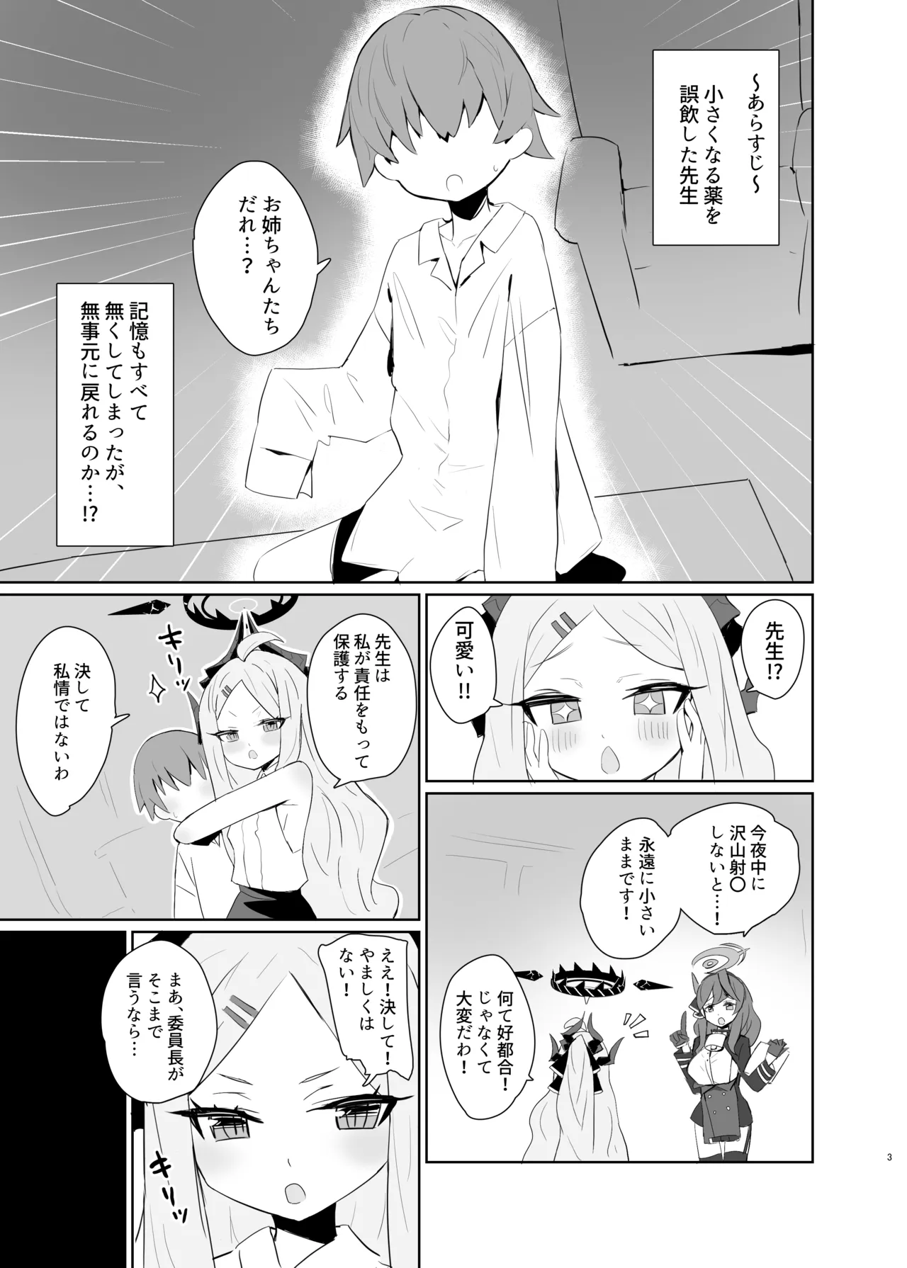 ショタ化した先生はヒナお姉ちゃんにイチャイチャ甘えたい page 2 full