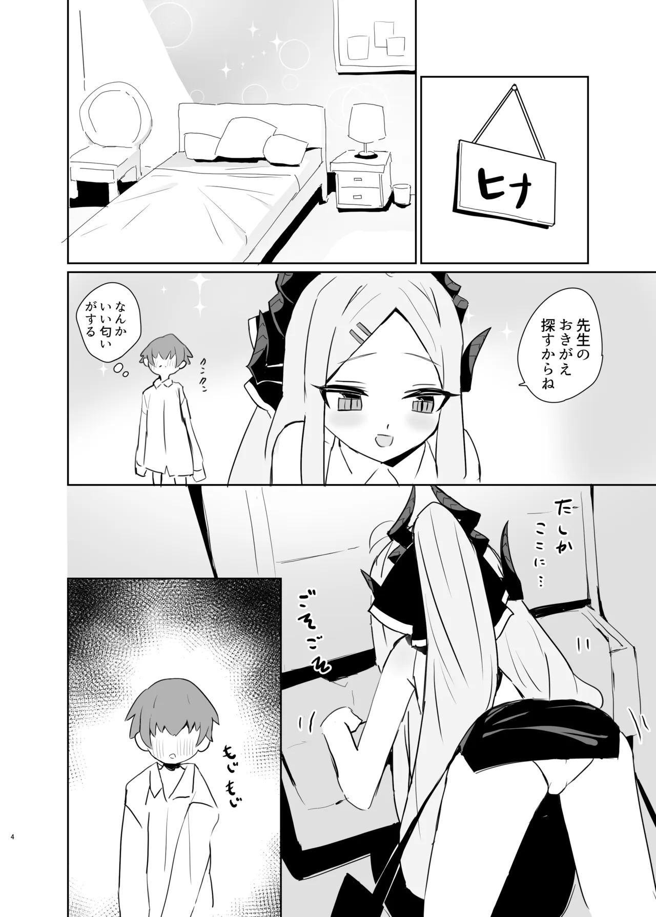 ショタ化した先生はヒナお姉ちゃんにイチャイチャ甘えたい page 3 full