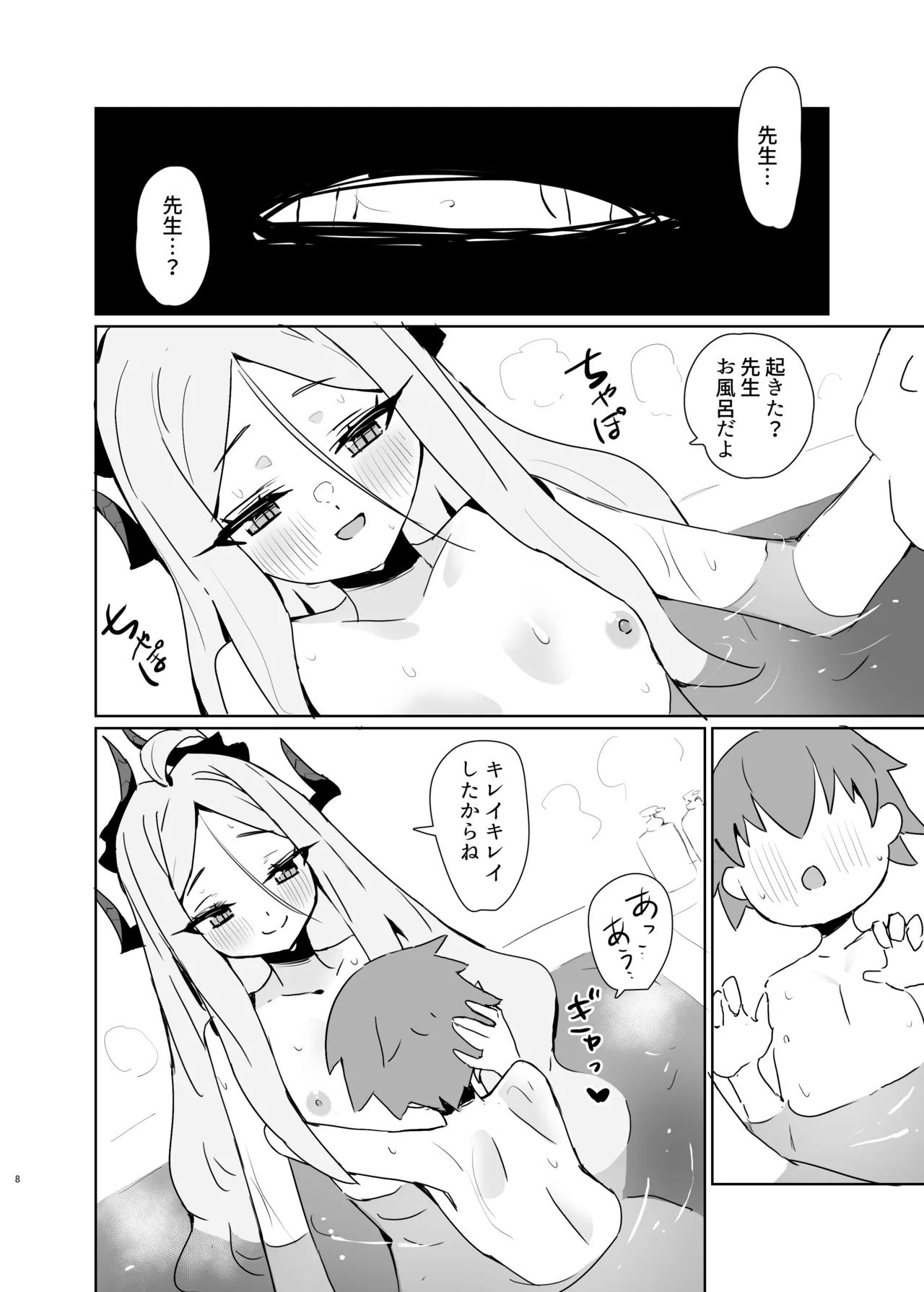ショタ化した先生はヒナお姉ちゃんにイチャイチャ甘えたい page 7 full
