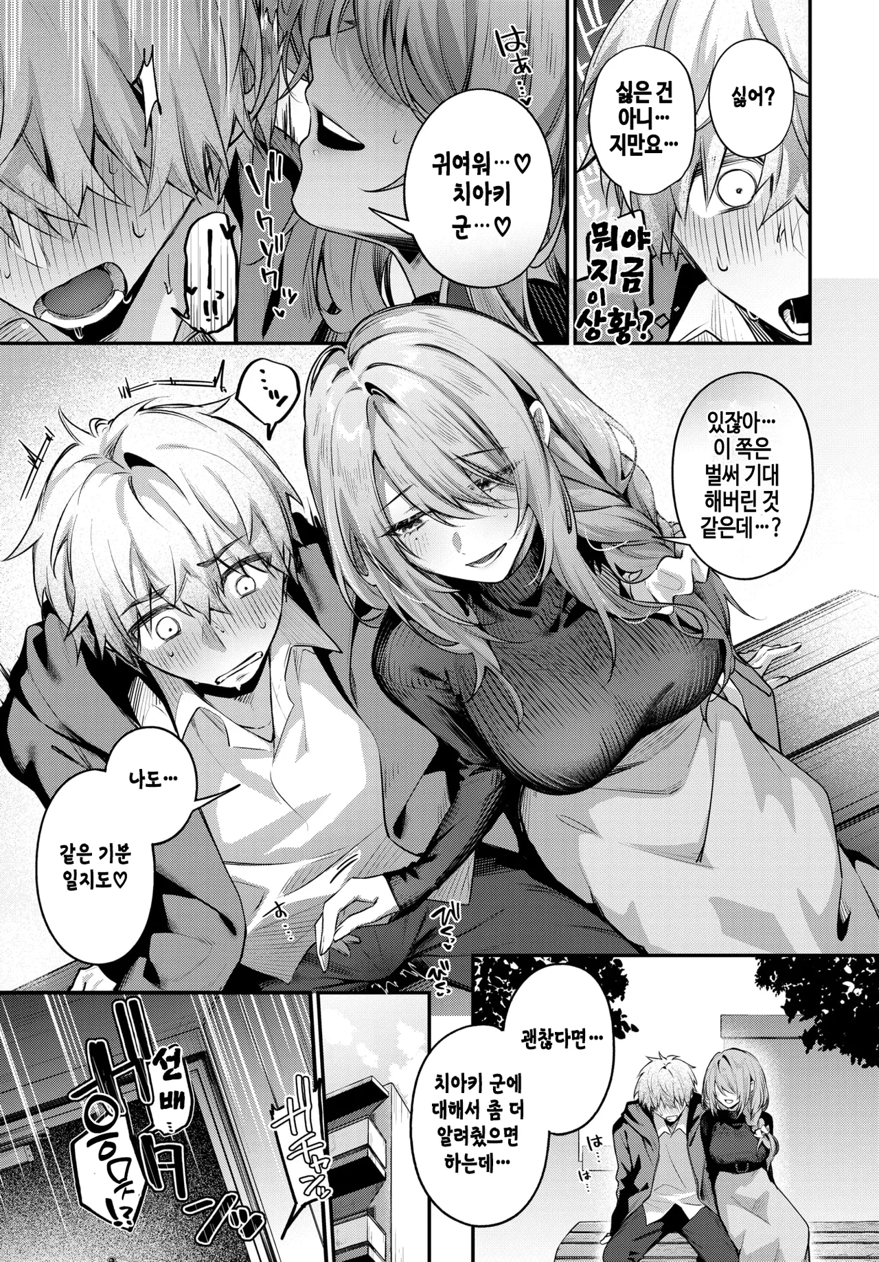 Risou no anata to amai yume page 7 full