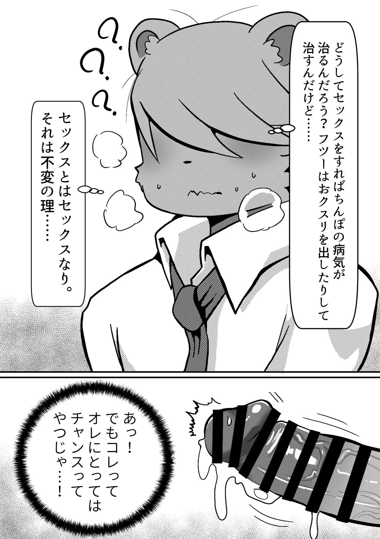 Mesukemo Dokutaa ga Sekkusu de Gachiiki Shinagara Chinpo no Nanbyoo Chiryoo o Ganbaru Hanashi page 11 full