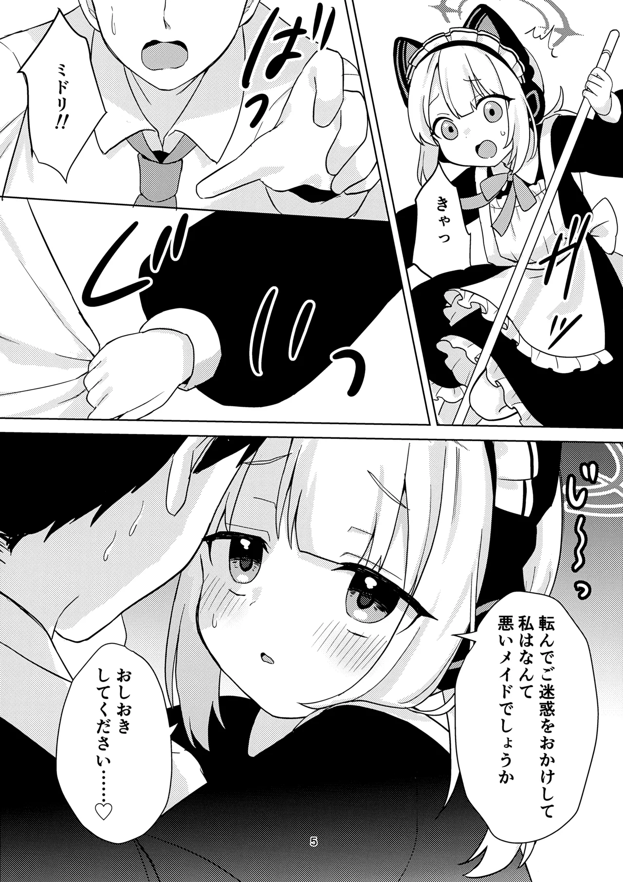 ♡♡iro × Memorial page 4 full