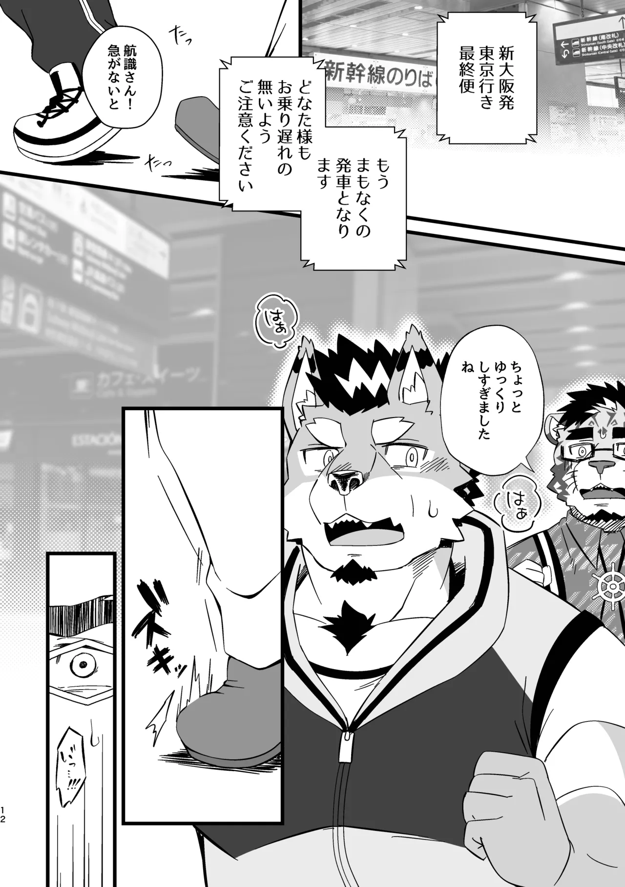 Butterfly whisper page 11 full