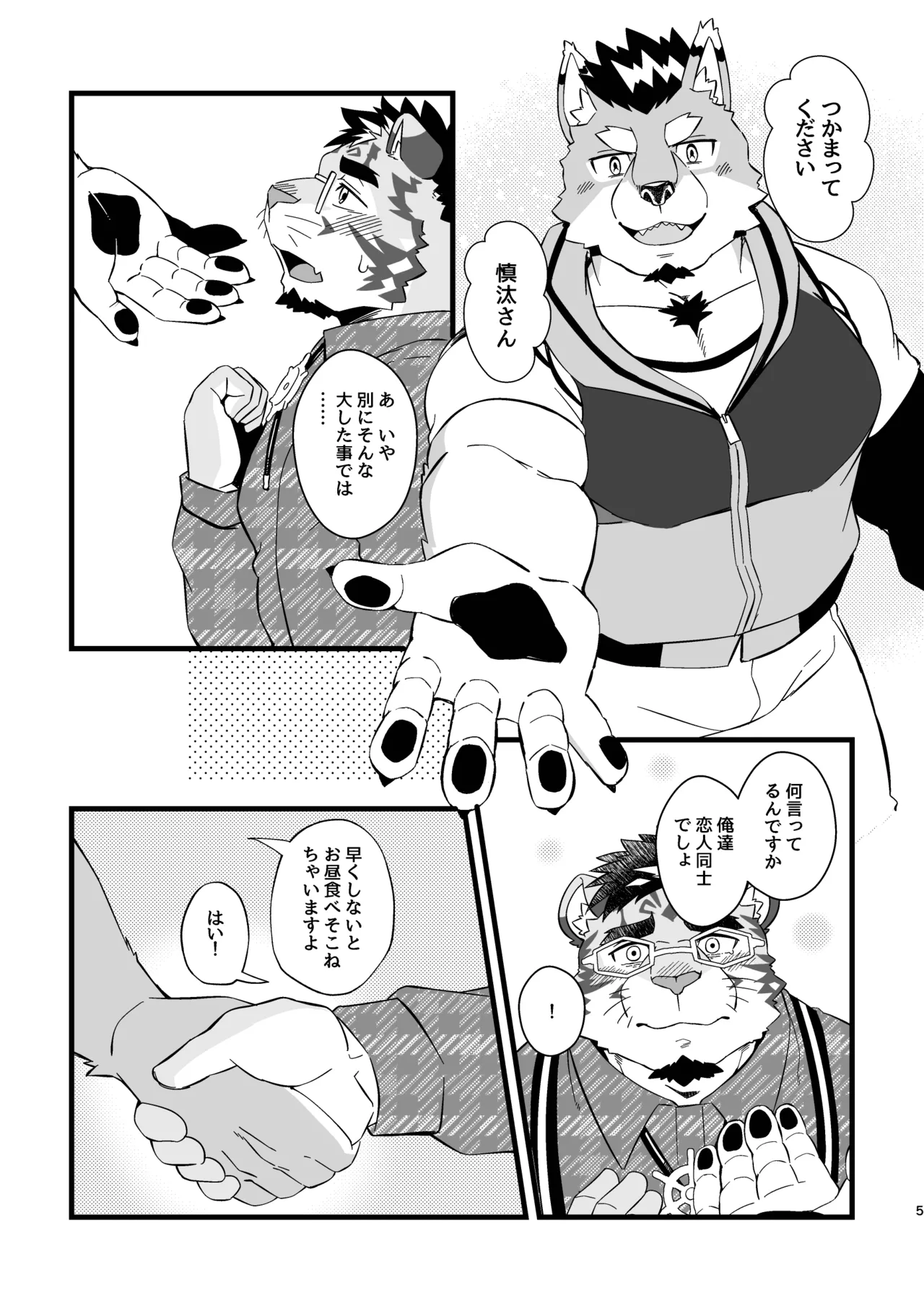 Butterfly whisper page 5 full