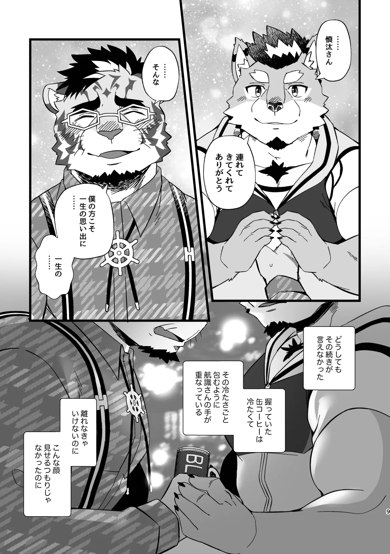 Butterfly whisper page 9 full