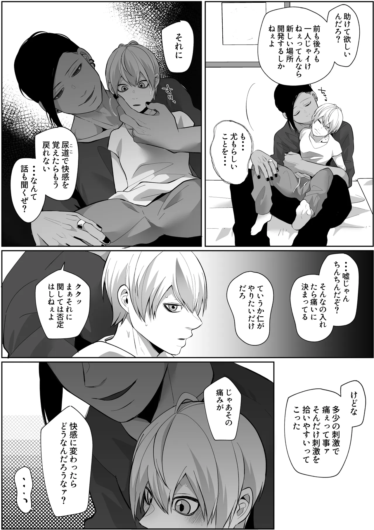 メスイキまで追い込む♡尿道開発調教 page 6 full