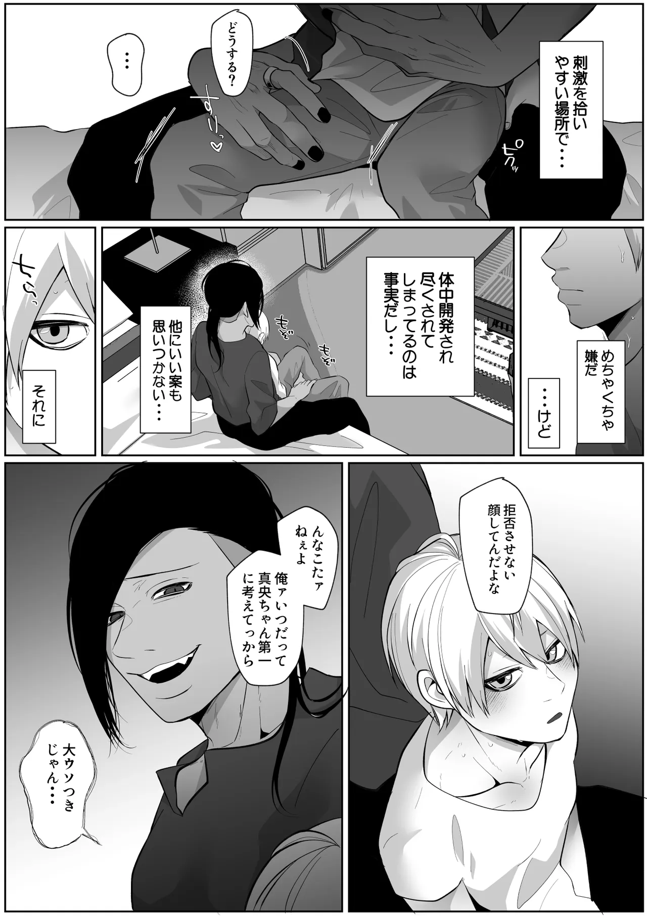 メスイキまで追い込む♡尿道開発調教 page 7 full