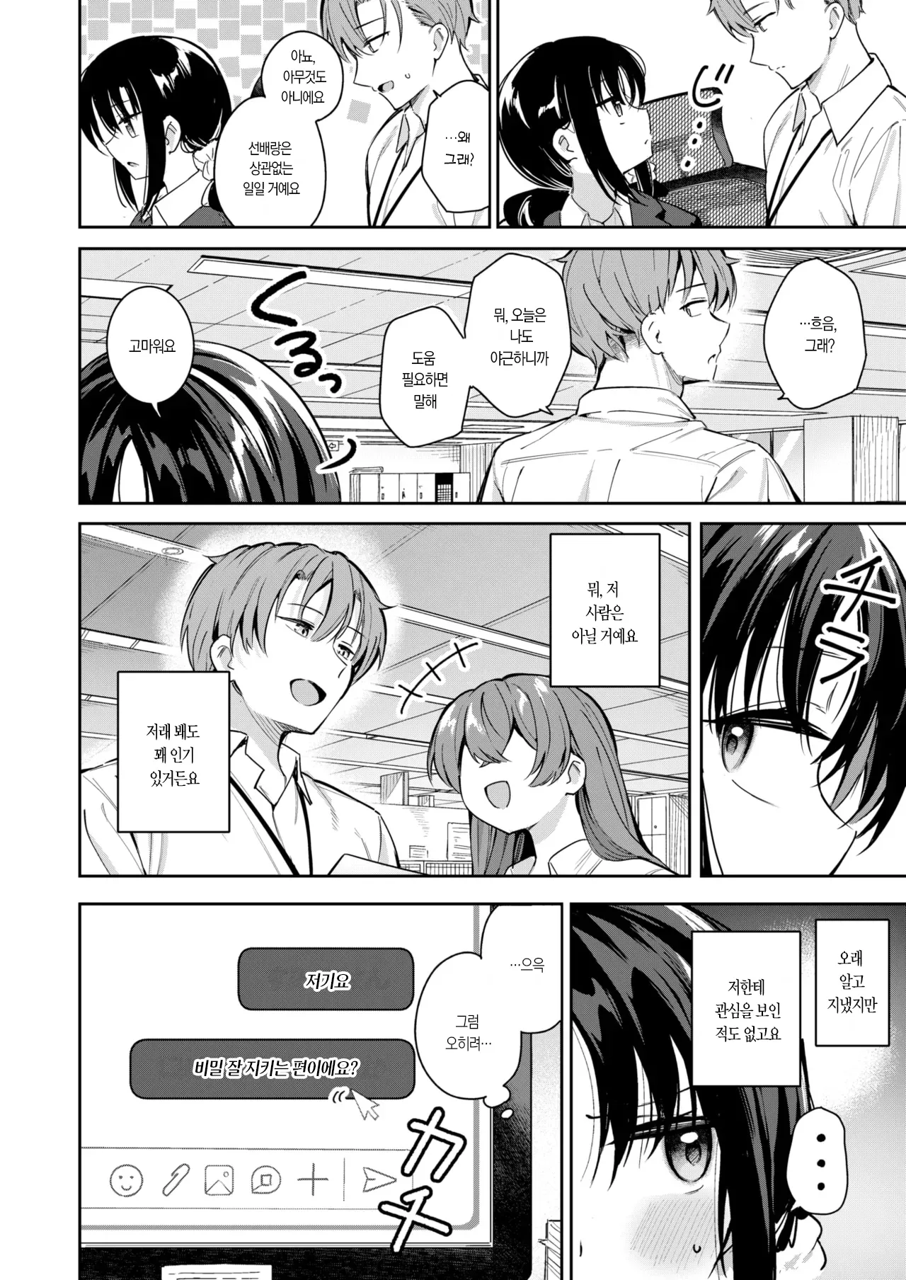 Kioku Keshite Mou Ichido Yaritai! | 기억을 지우고 한 번 더 하고 싶어! page 5 full