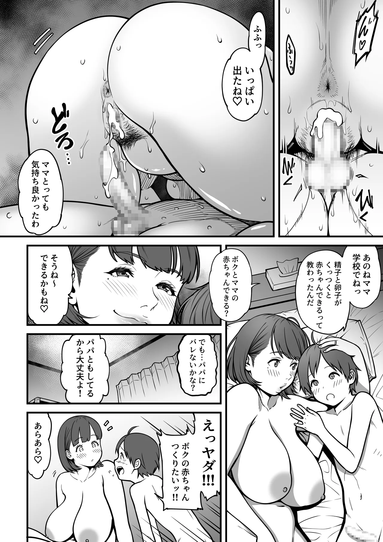 Yobai Mama page 12 full