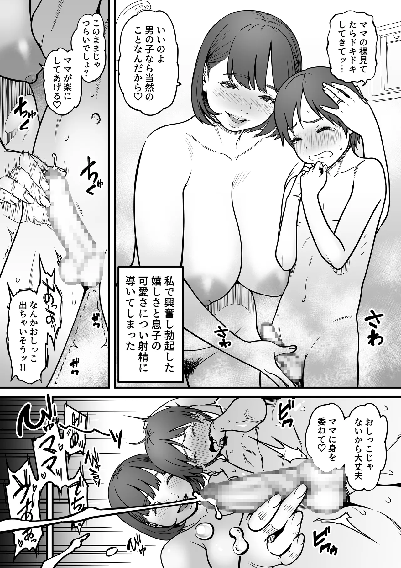 Yobai Mama page 5 full