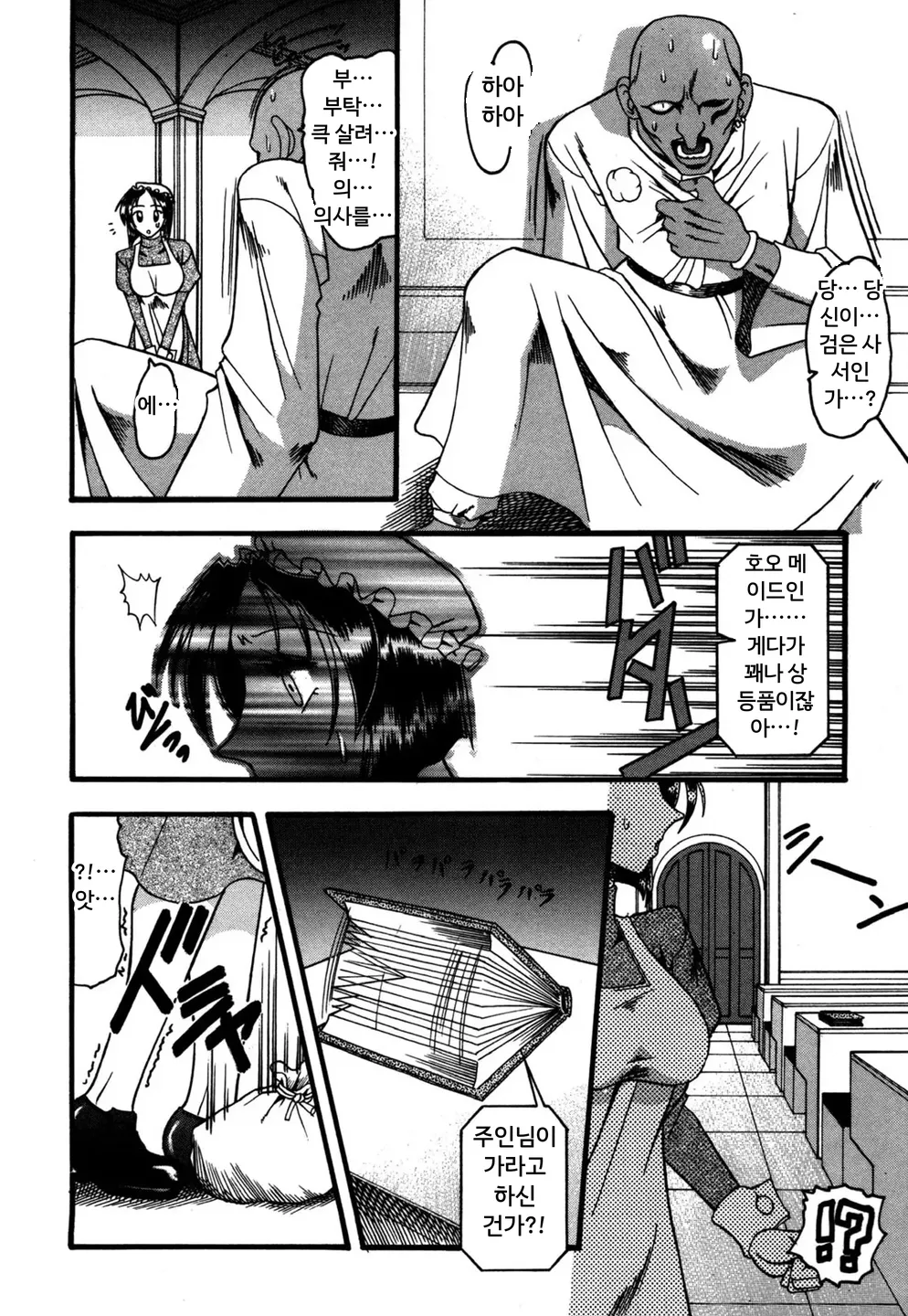Mizugism page 11 full