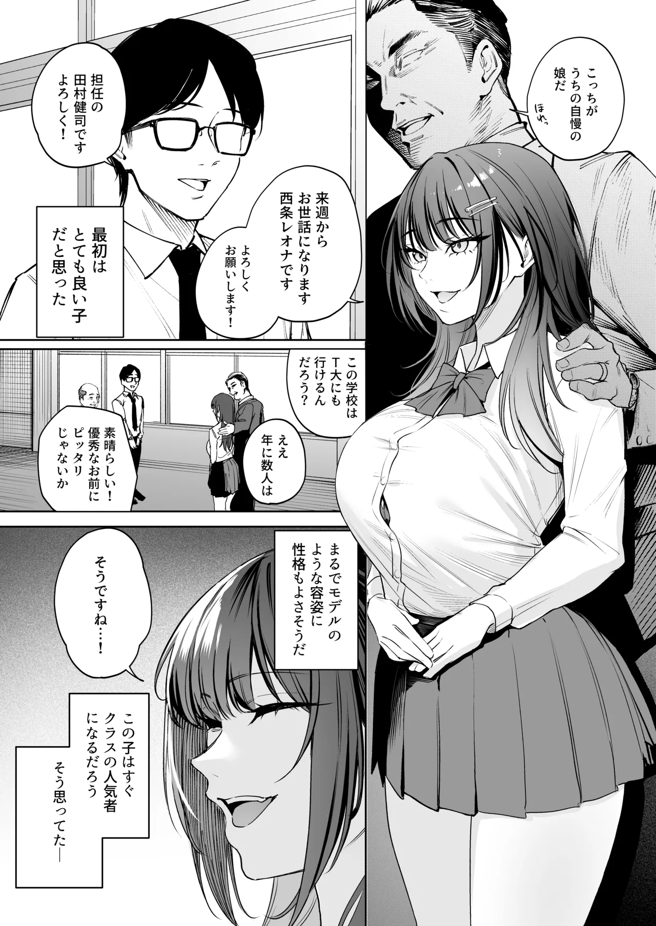 Namaiki Gal o Wakarase Shimasu page 2 full