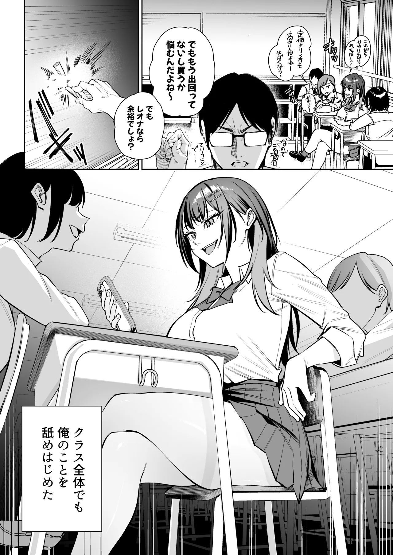 Namaiki Gal o Wakarase Shimasu page 5 full