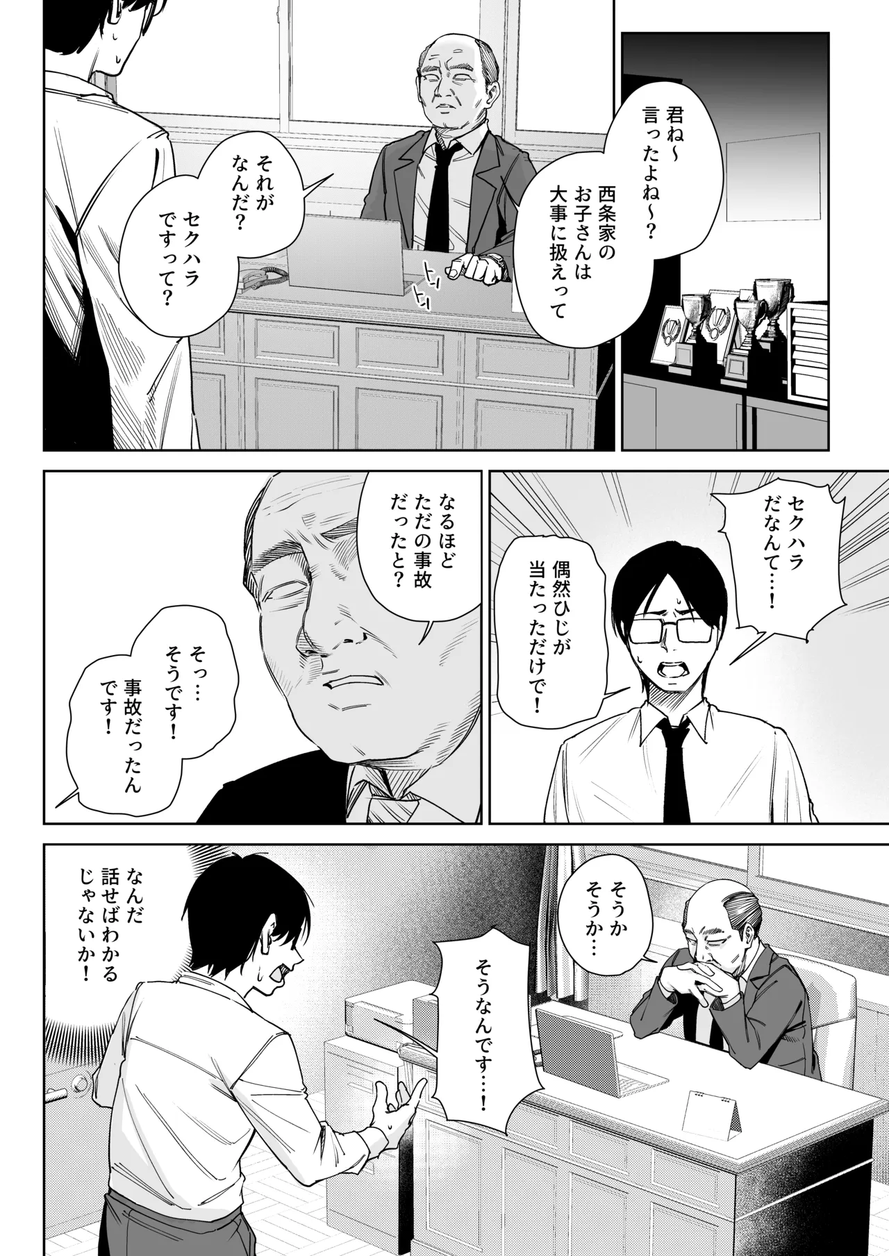 Namaiki Gal o Wakarase Shimasu page 9 full